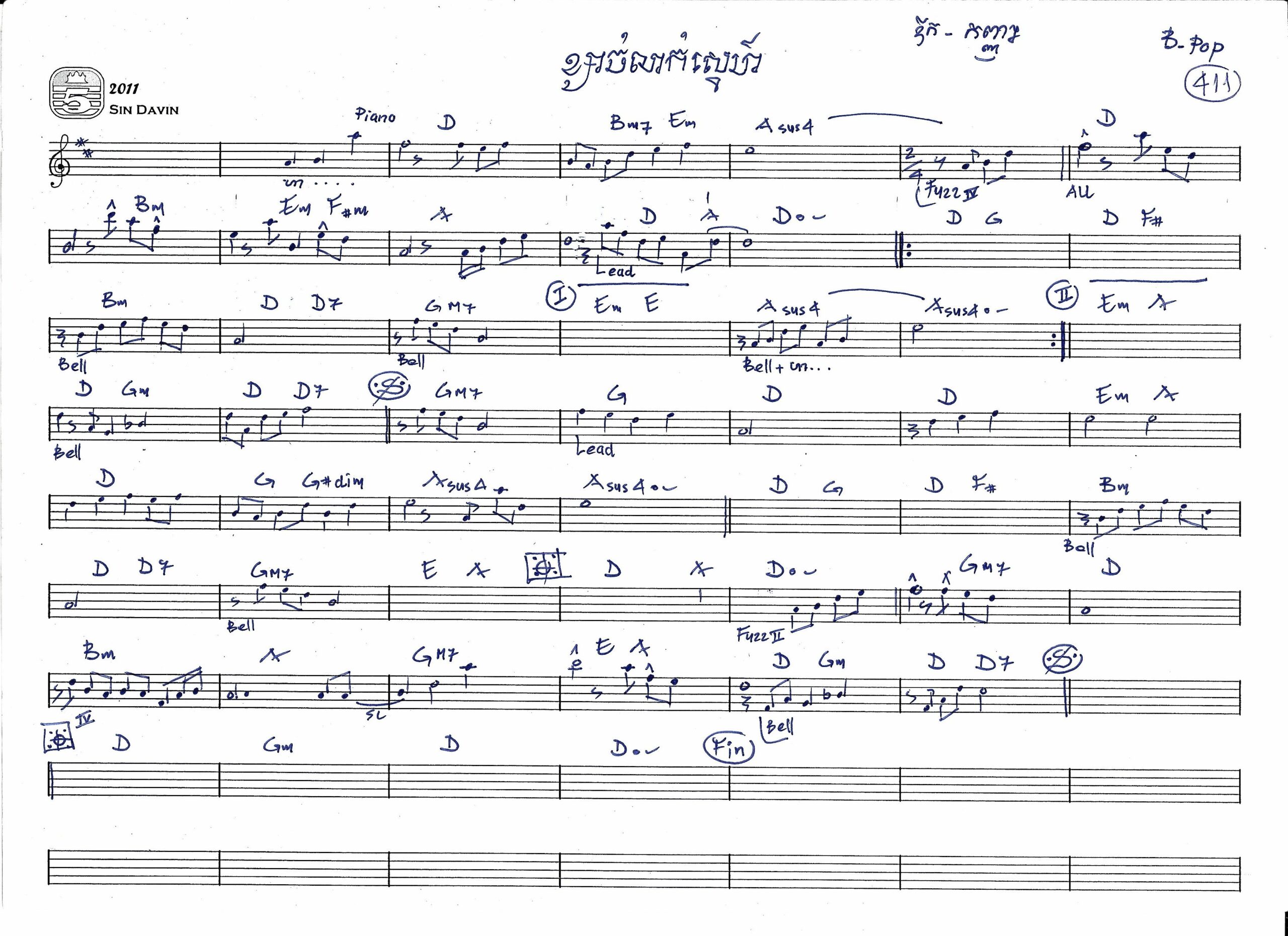 ខ្សាច់លាក់ស្នេហ៍