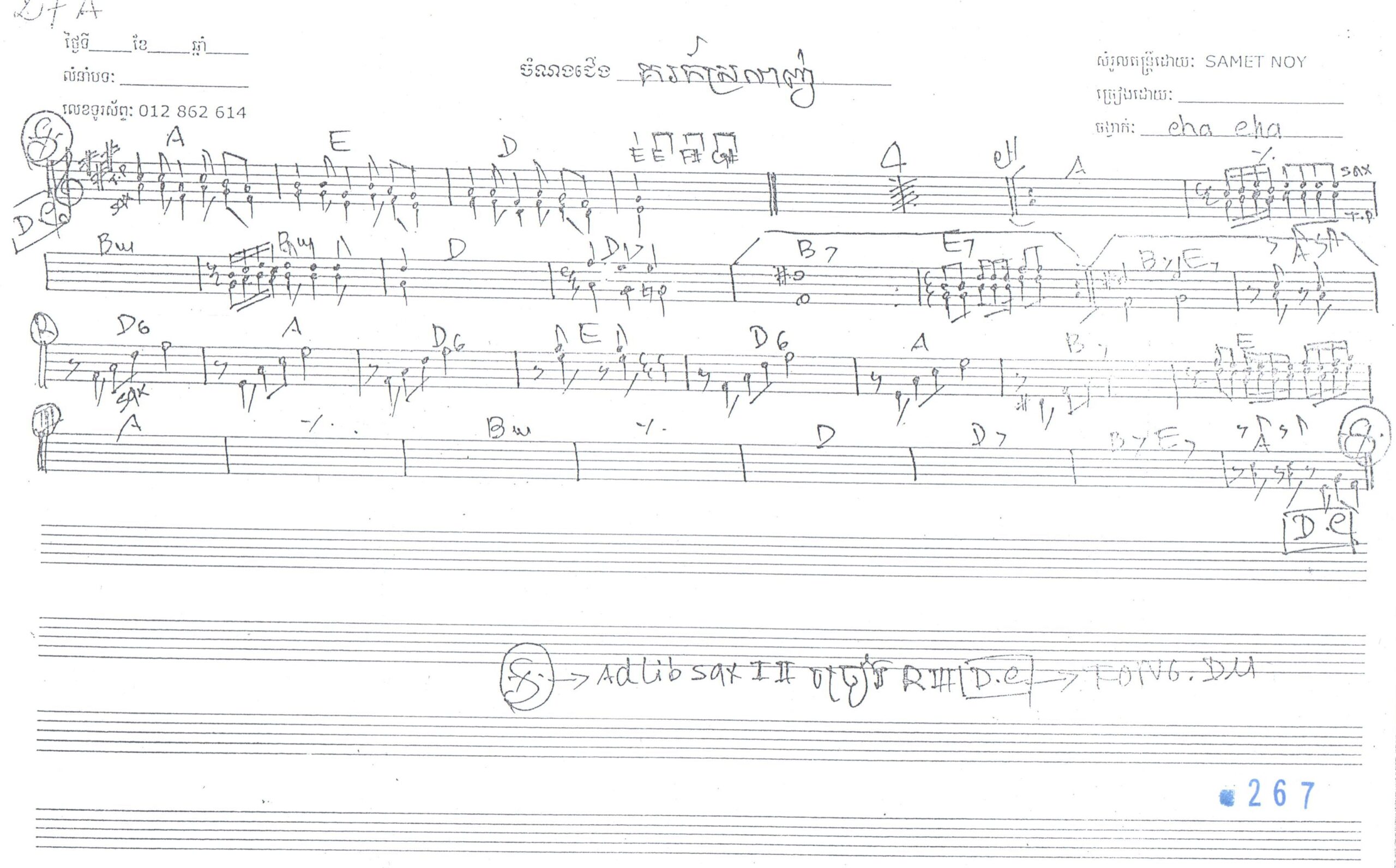 គរក៏ស្រលាញ់
