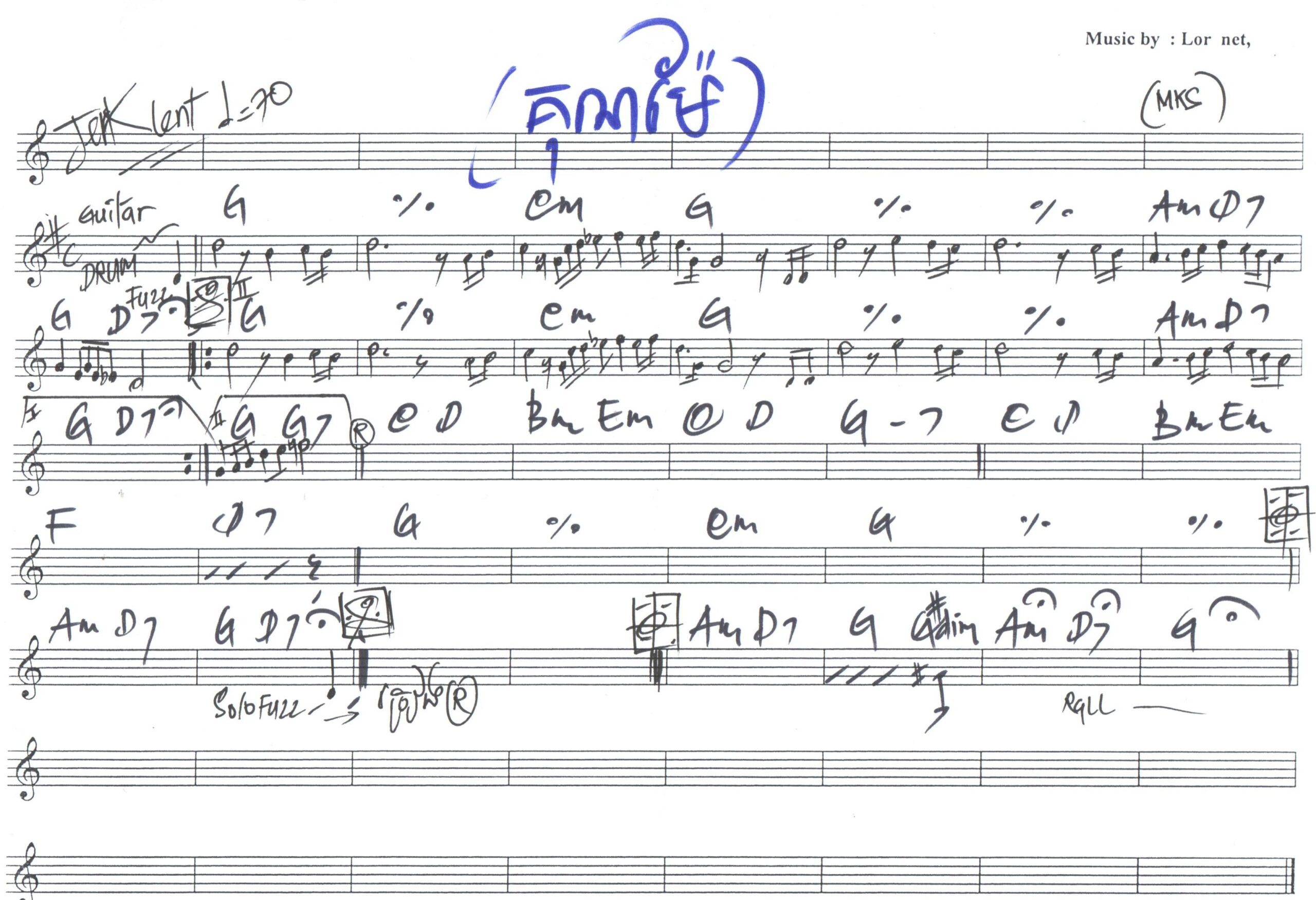 គុណម៉ែ-MKS