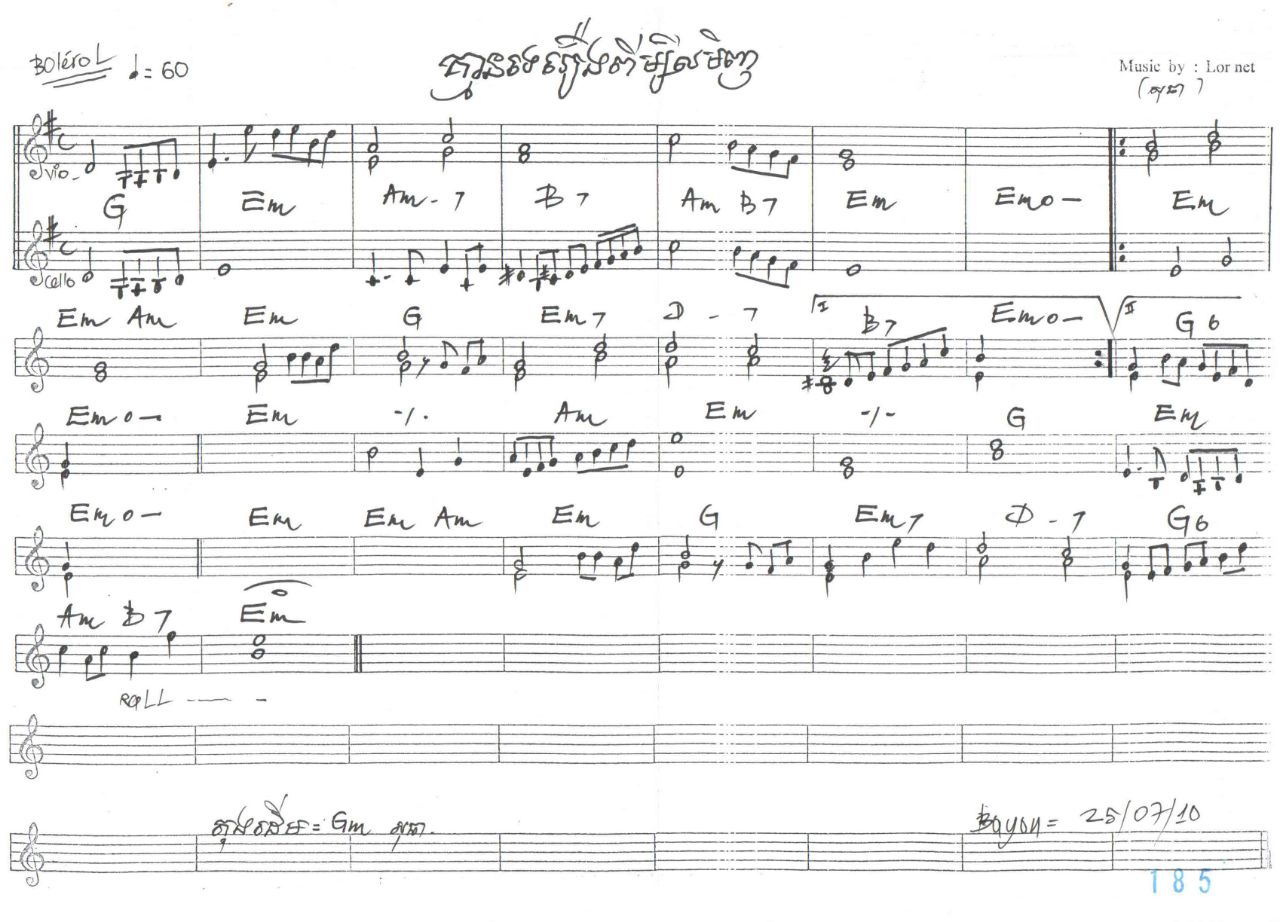 គ្មានទេរឿងពីម្សិលមិញ