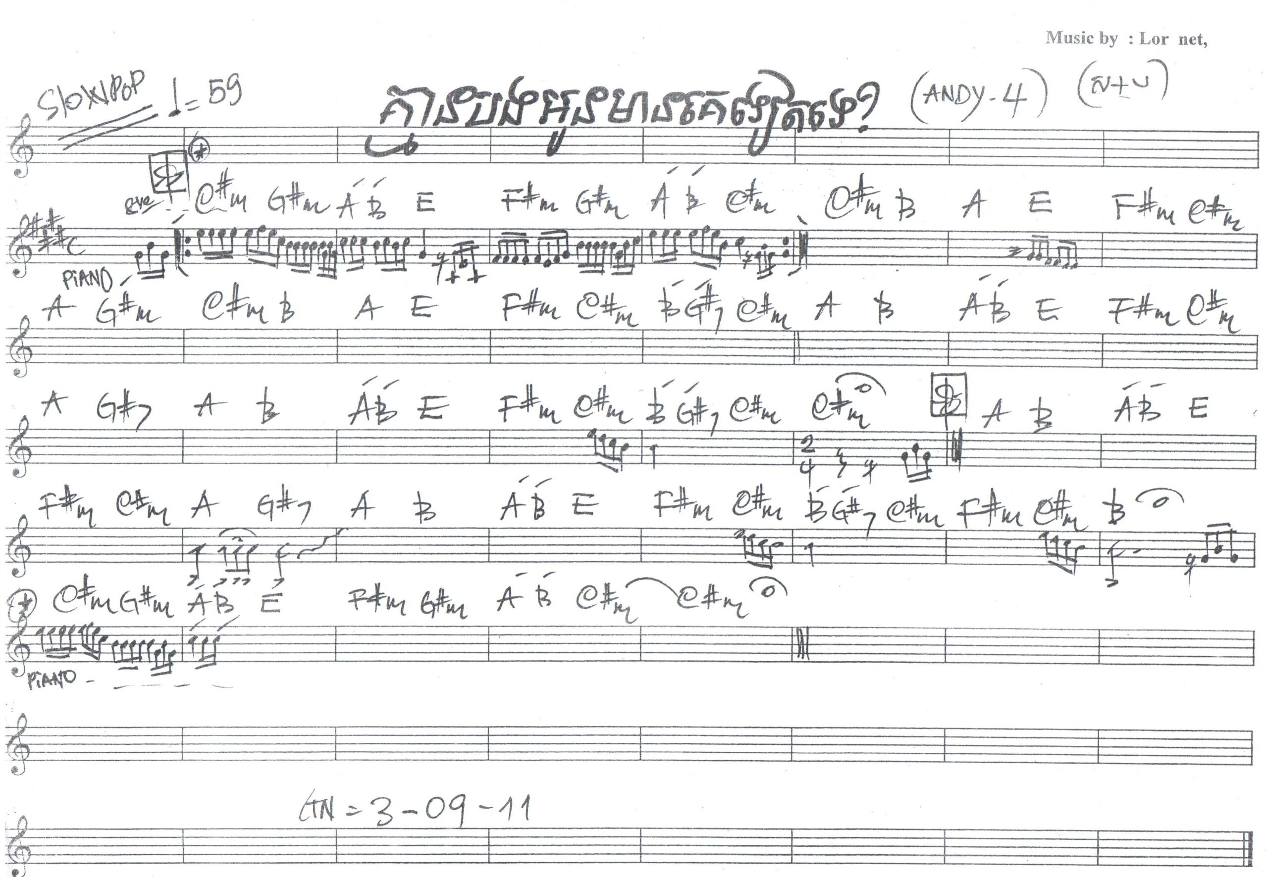 គ្មានបងអូនមានគេទៀតទេ