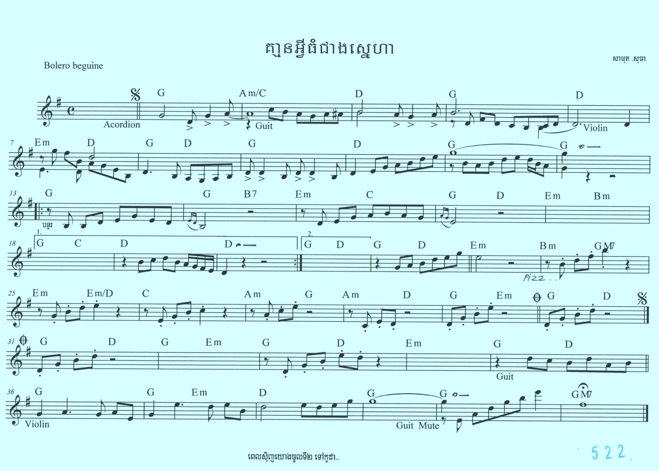 គ្មានអ្វីធំជាងសេ្នហា