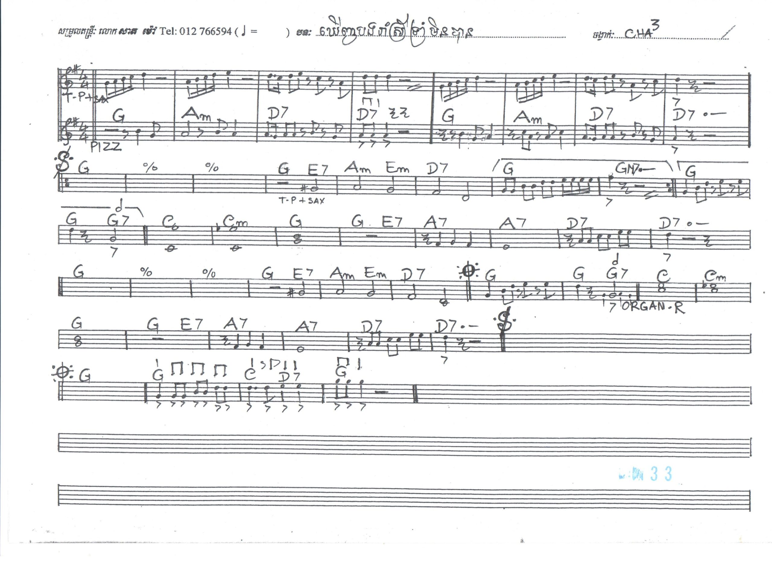 ឃើញបងរាំស្រីទ្រាំមិនបាន