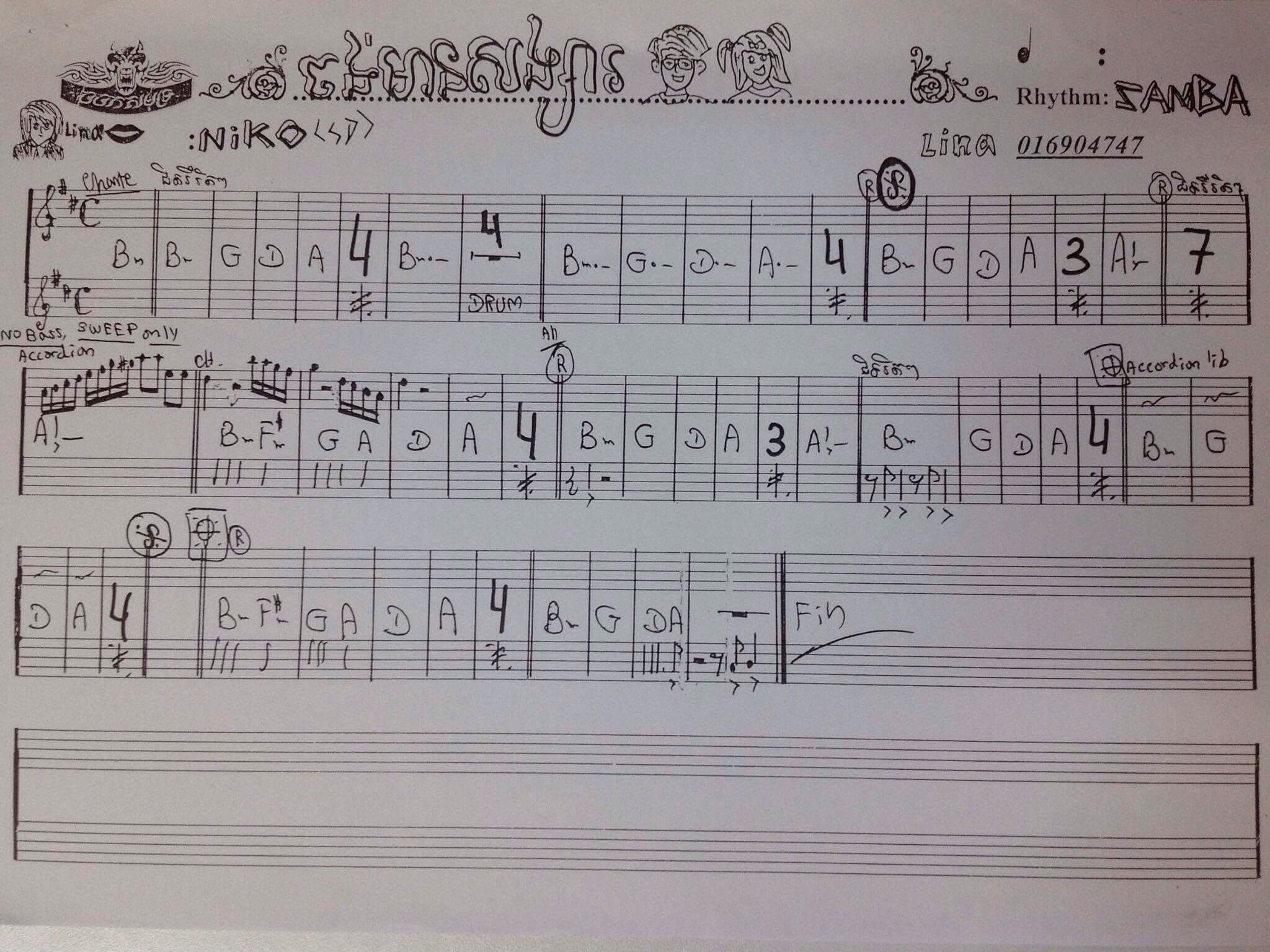 ចងមានសង្សារ