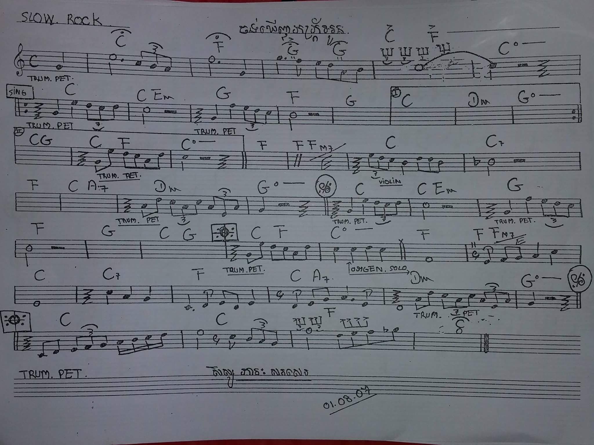ចង់ឃើញភ័ក្រអូន