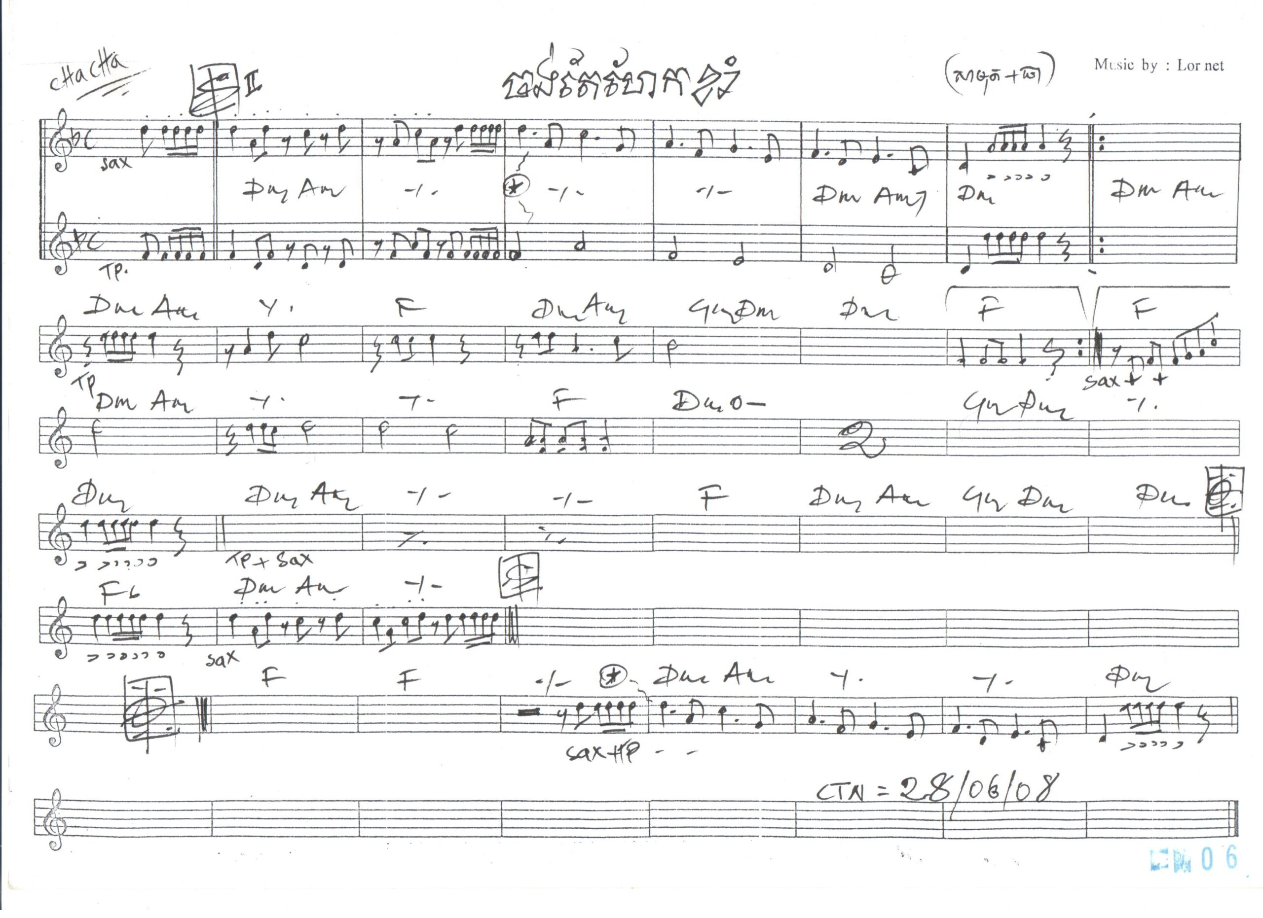 ចង់តែហែកខាំ