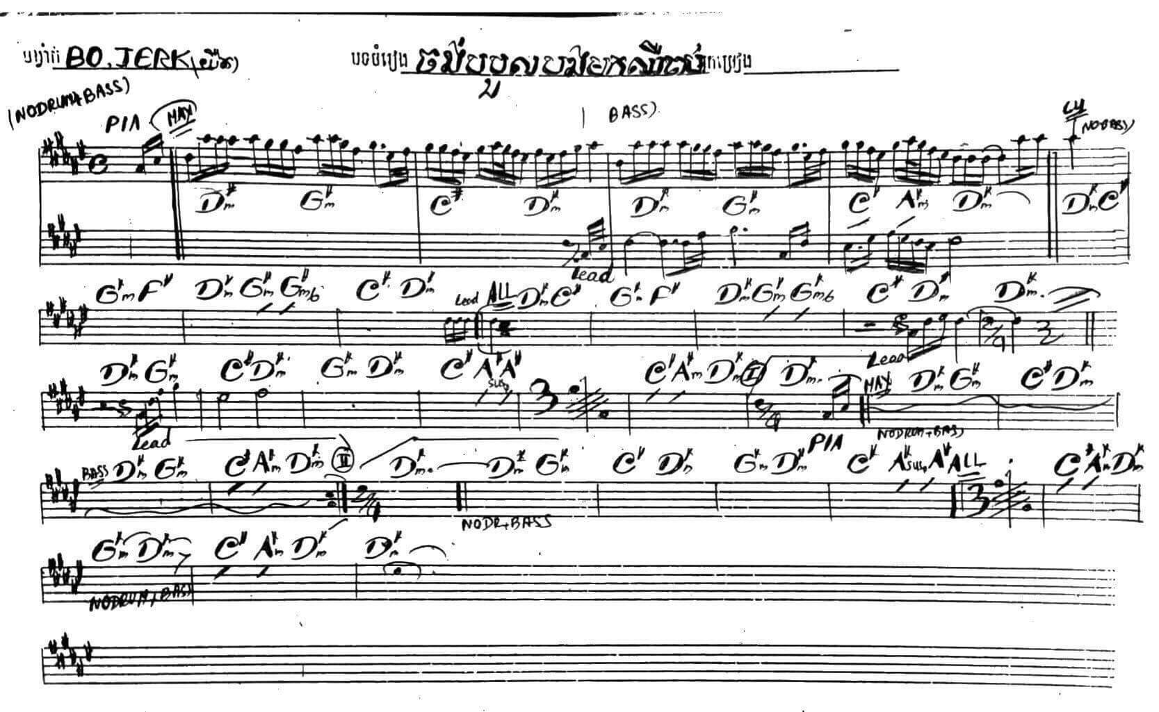 ចង់បបួលអូនមកឈឺចាប់