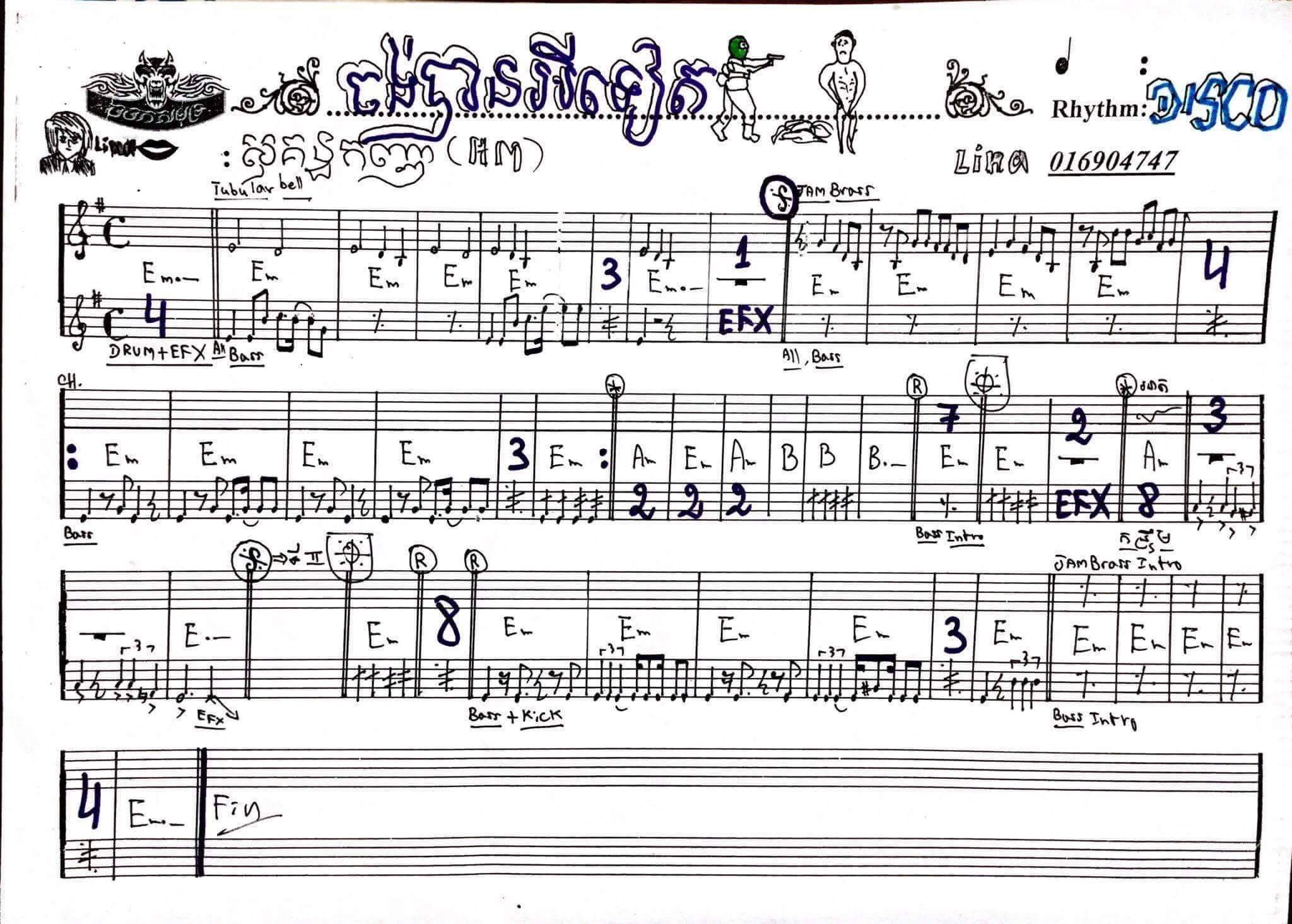 ចង់បានអីទៀត