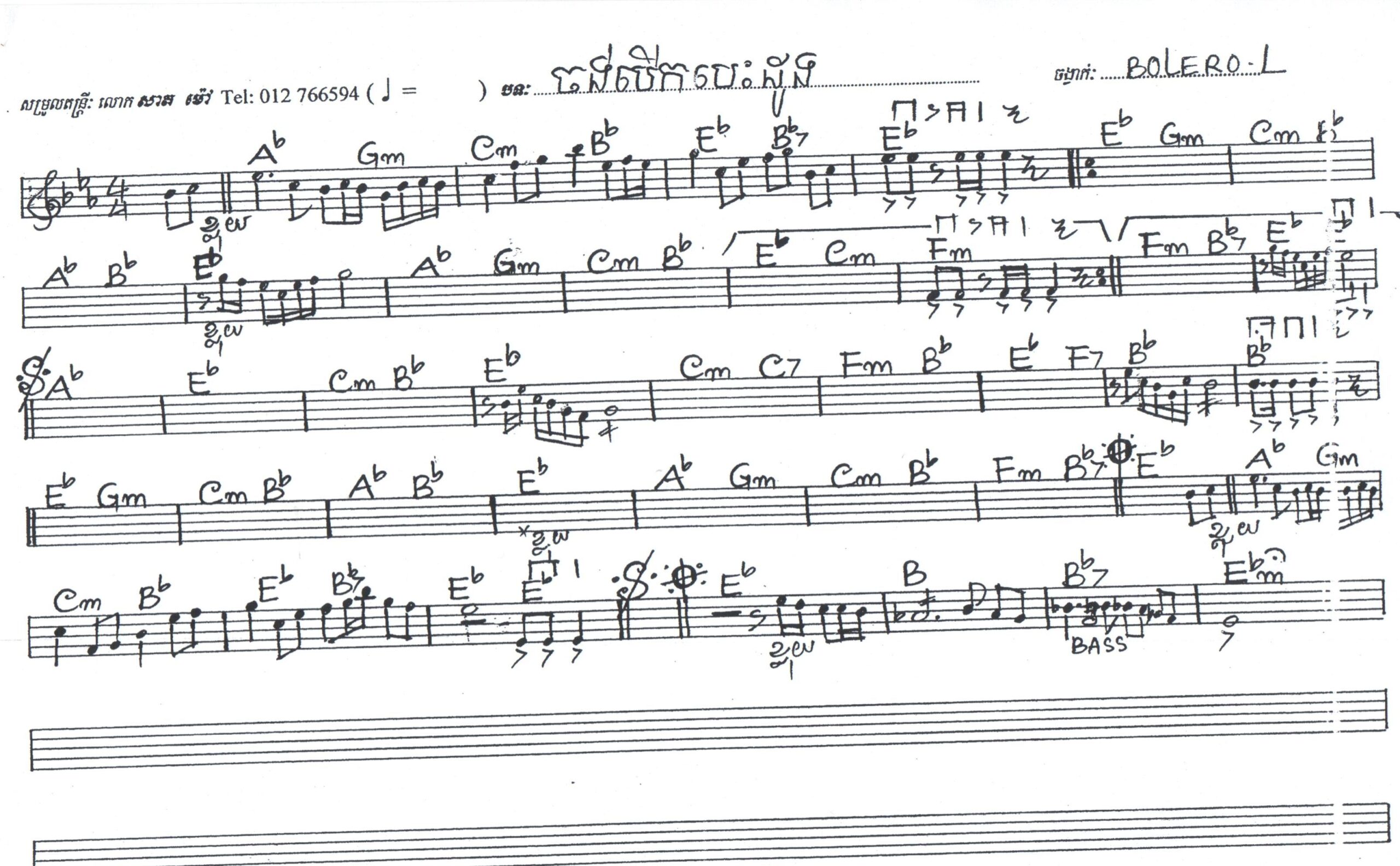 ចង់បើកបេះដូង