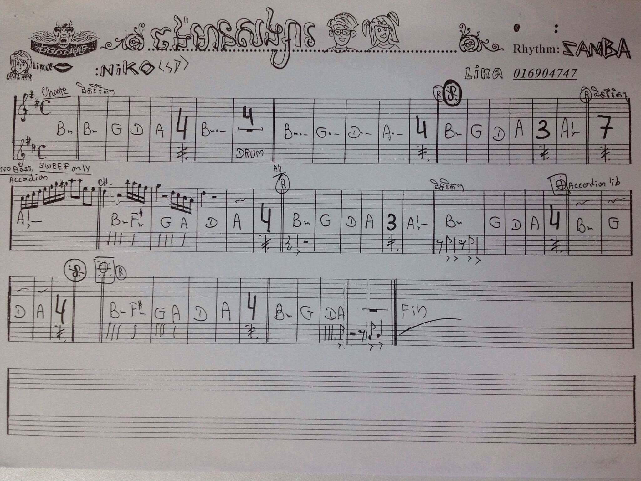 ចង់មានសង្សារ-នីកូ