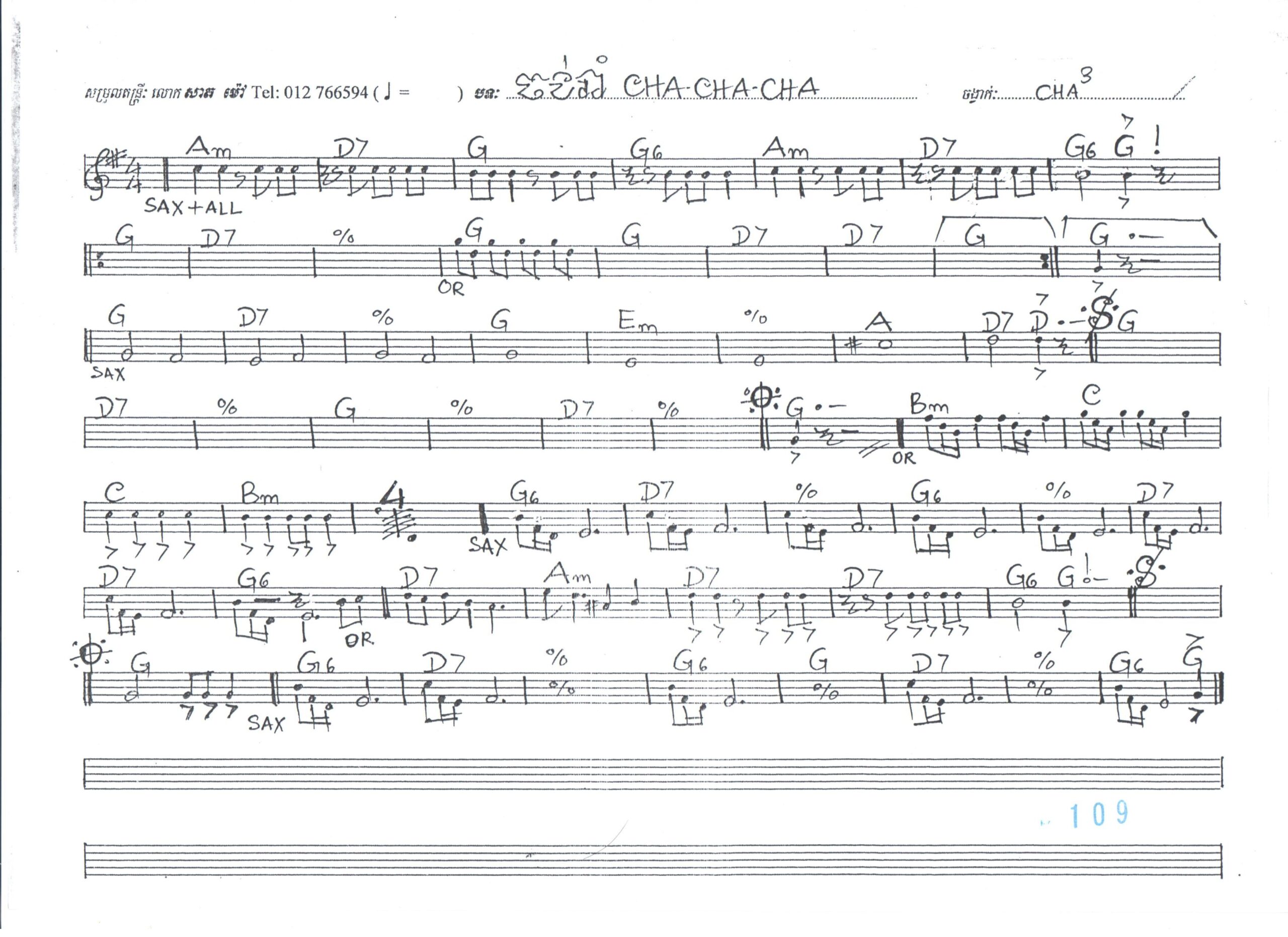 ចង់រាំ-Cha-Cha-Cha-