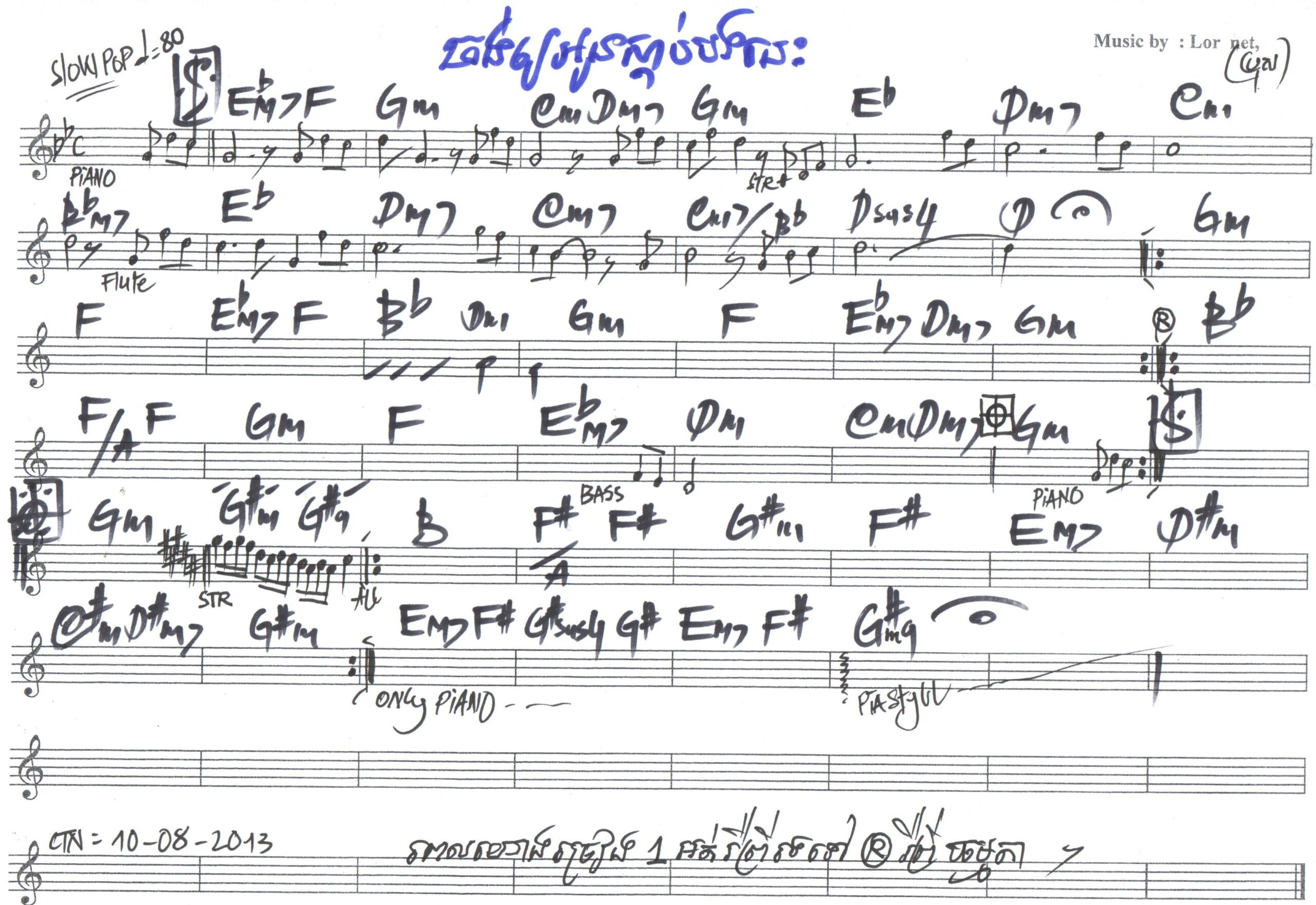 ចង់អោយអូនស្តាប់បទនេះ
