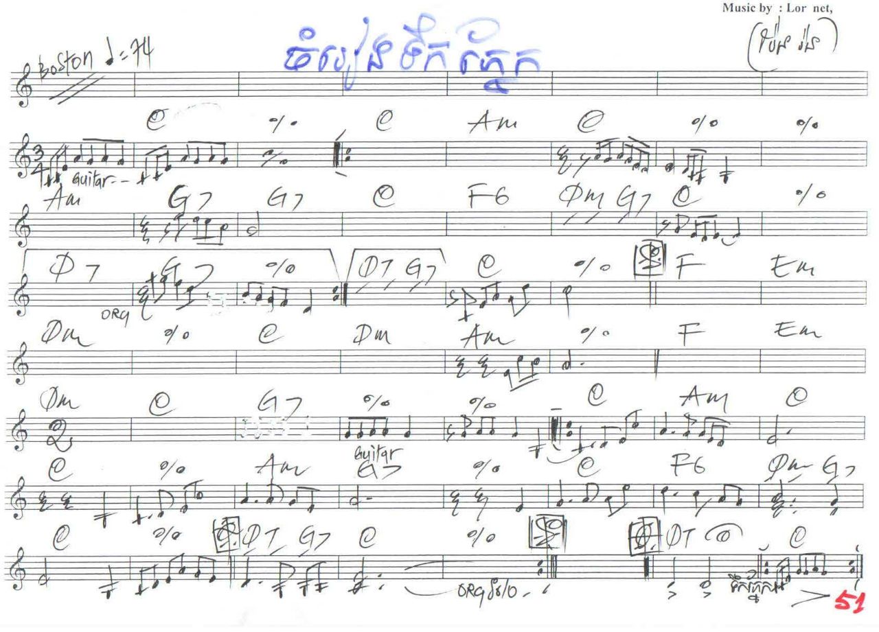 ចម្រៀងទឹកភ្នែក