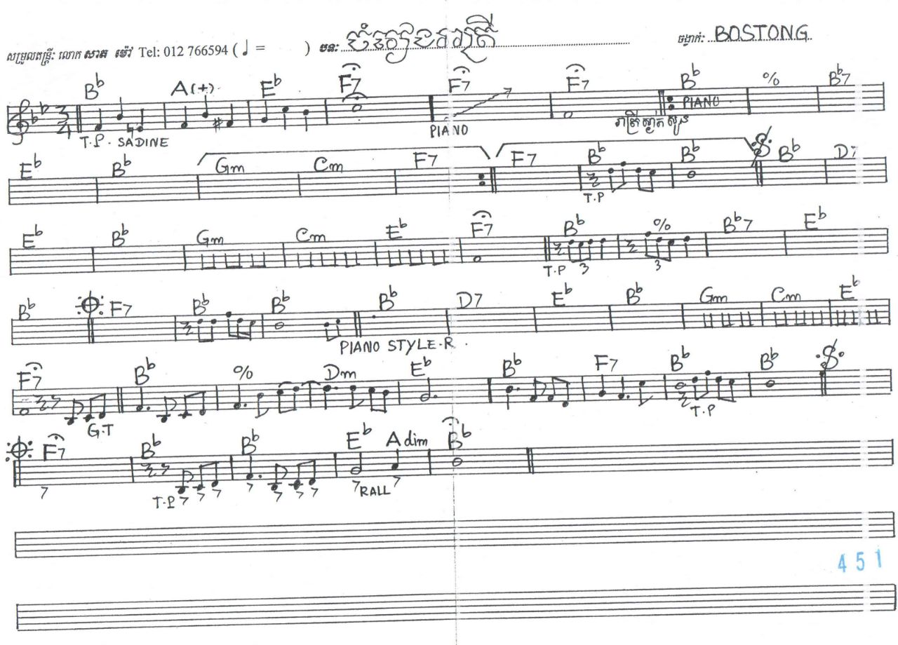 ចម្រៀងរាត្រី