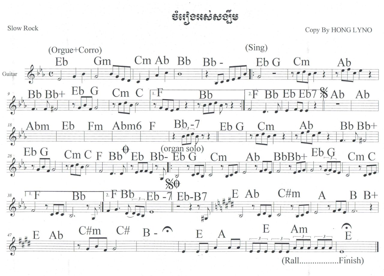 ចម្រៀងអស់សង្ឃឹម