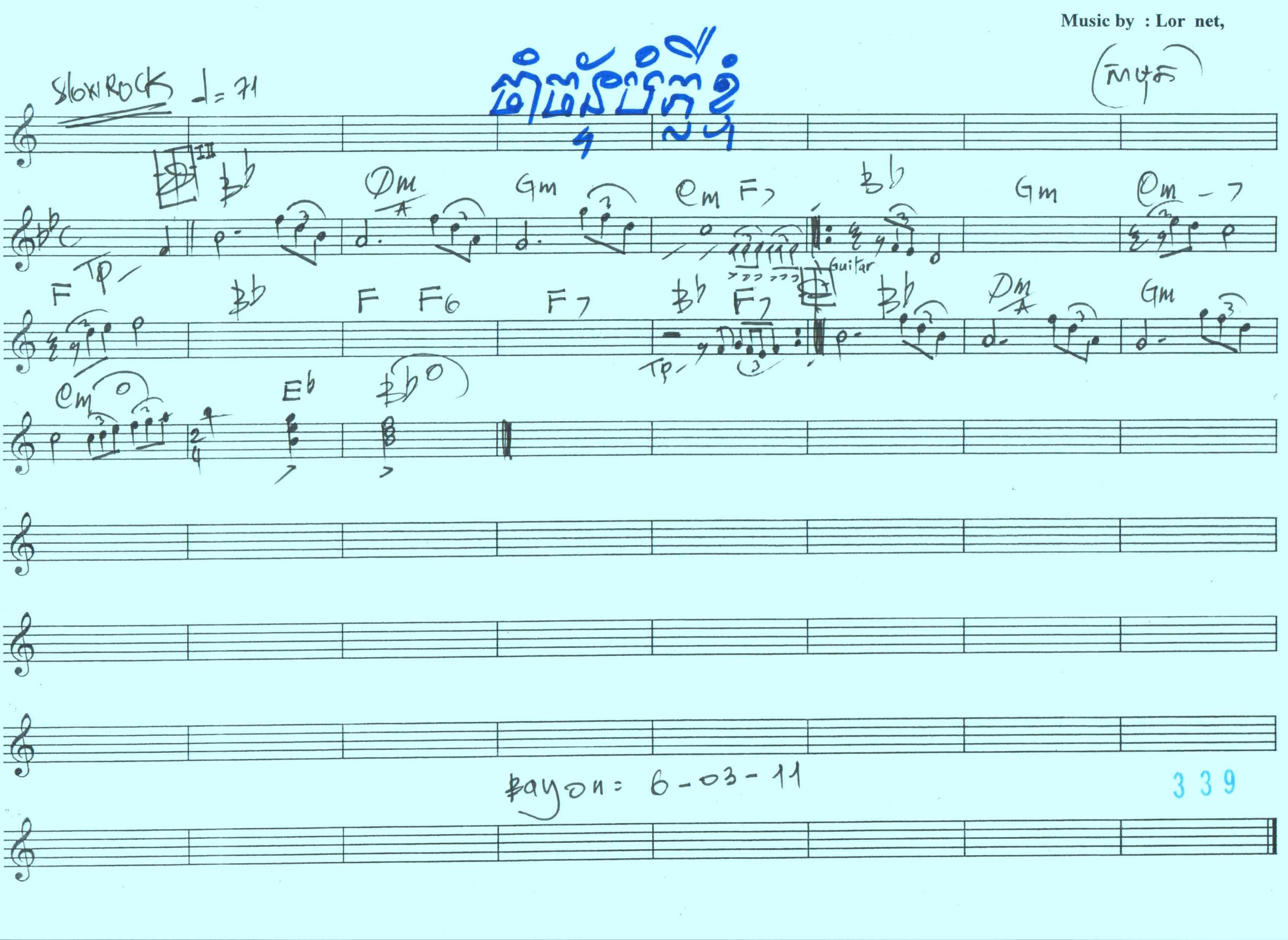 ចាំច័ន្ទបំភ្លឺខ្ញុំ