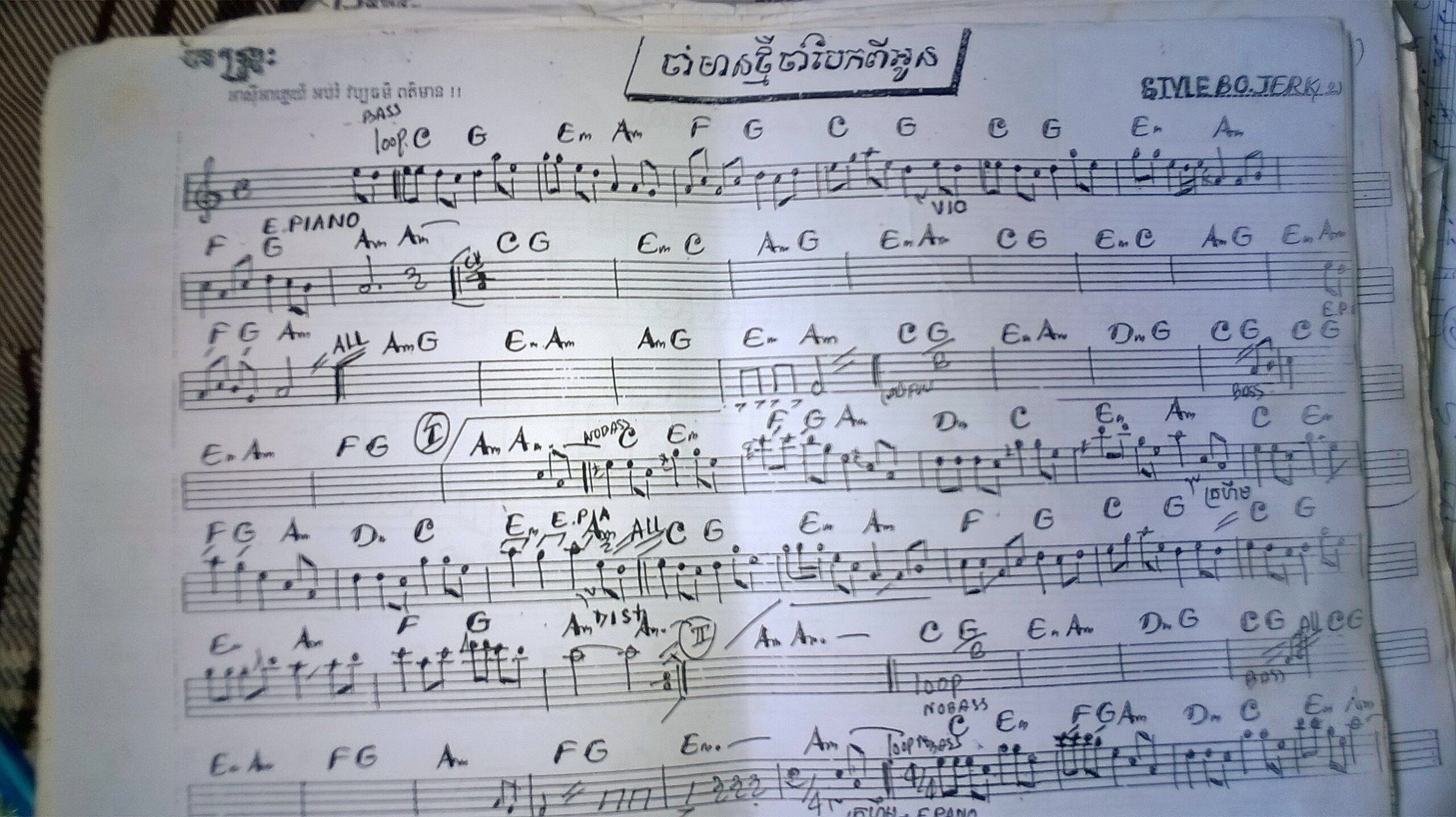 ចាំបងមានថ្មីចាំបែកពីអូន