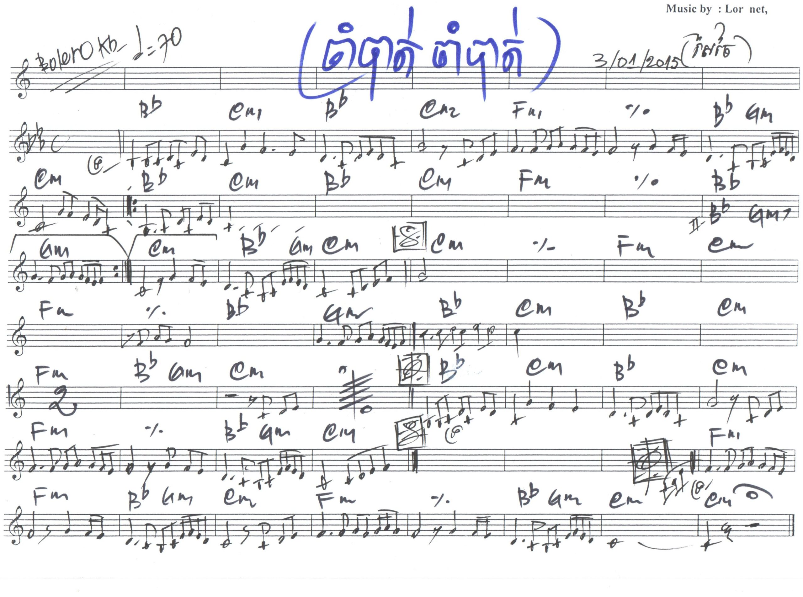 ចាំបាត់ៗ-សាយ-ចៃ