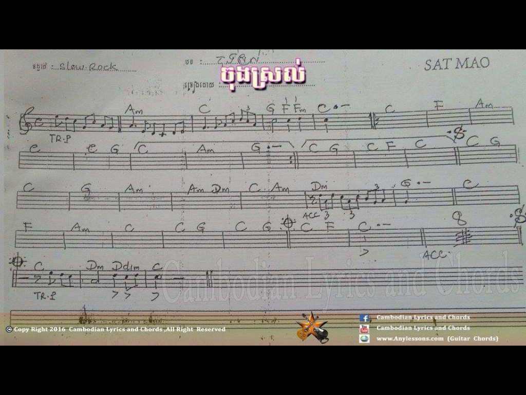 ចុងស្រល់-sl
