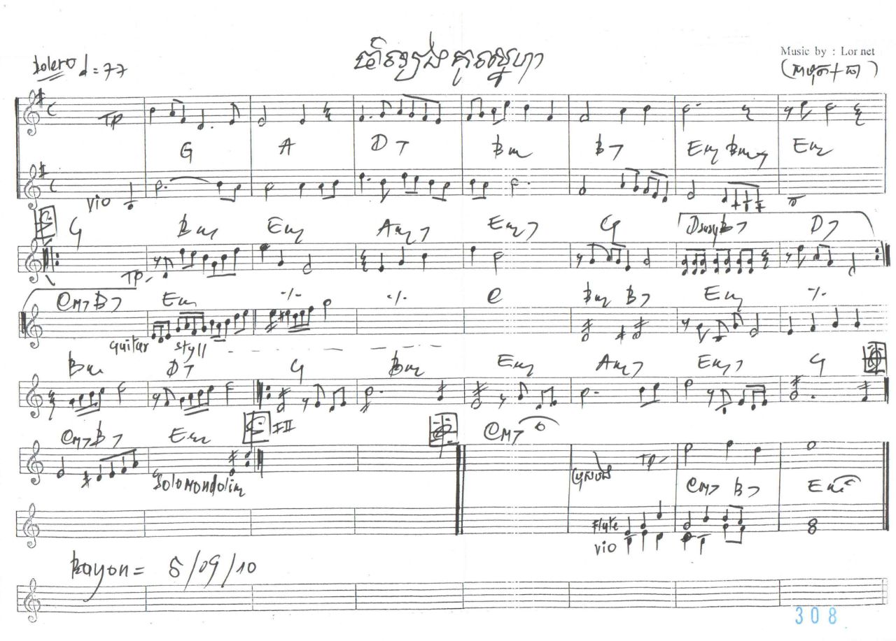 ចំរៀងគូស្នេហា