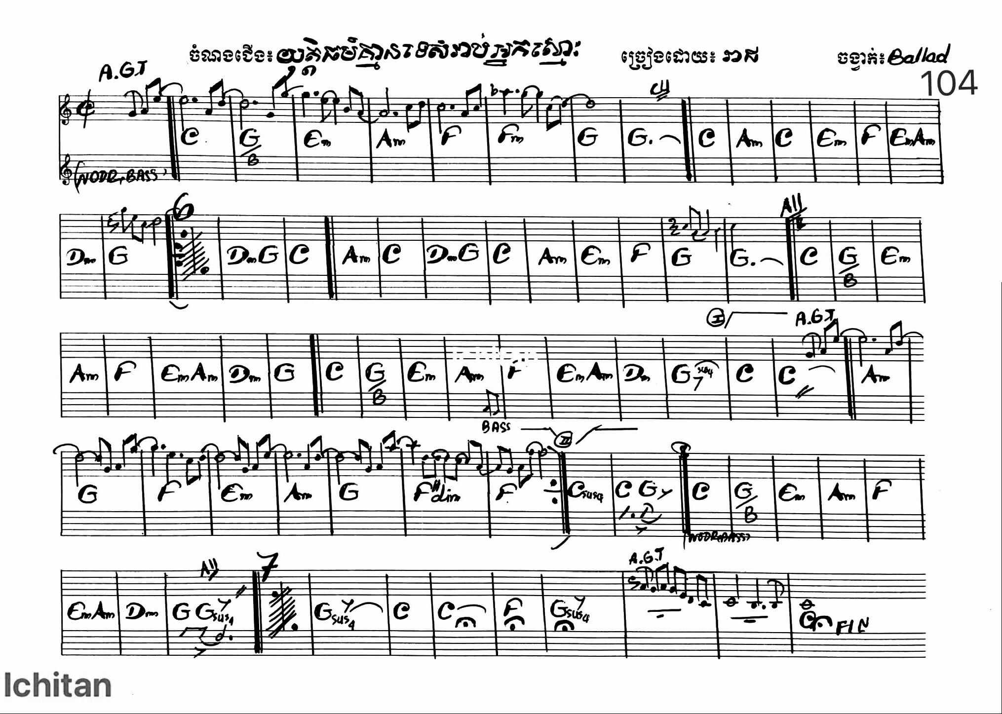 យុត្តិធម៌គ្មានទេសំរាប់អ្នកស្មោះ-ប្រុស