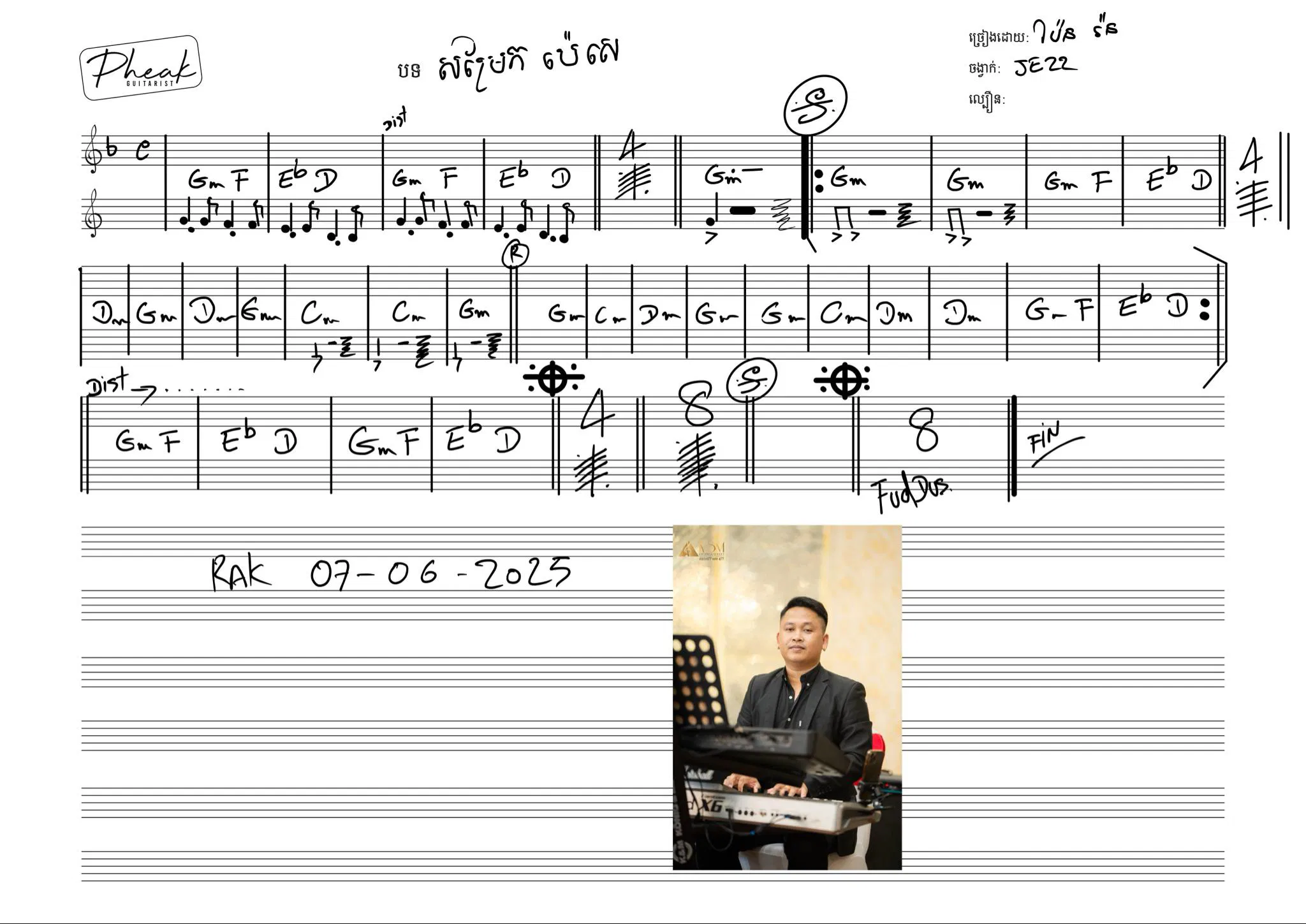 សម្រែកប៉េសេ