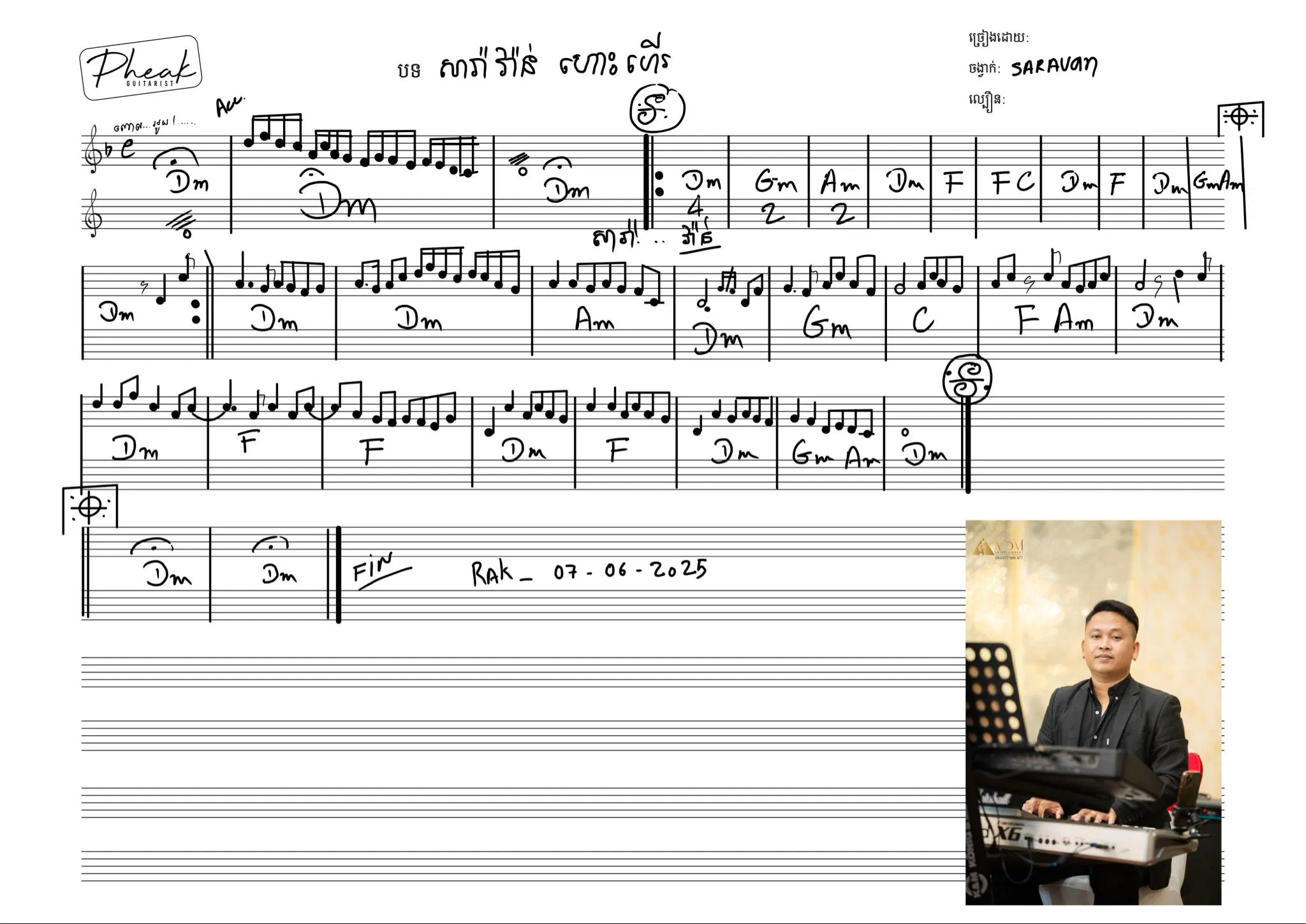 សារ៉ាវ៉ាន់ហោះហើរ