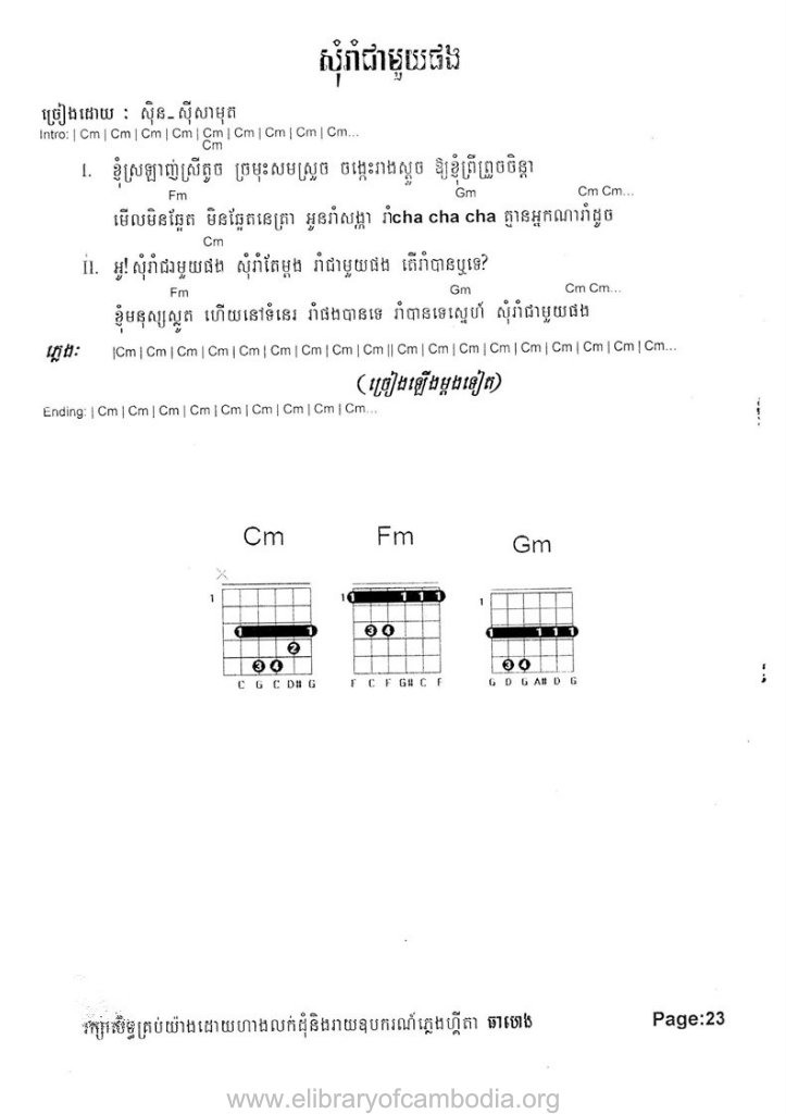 សុំរាំជាមួយផងខ្ញុំស្រលាញ់ស្រីតូច-