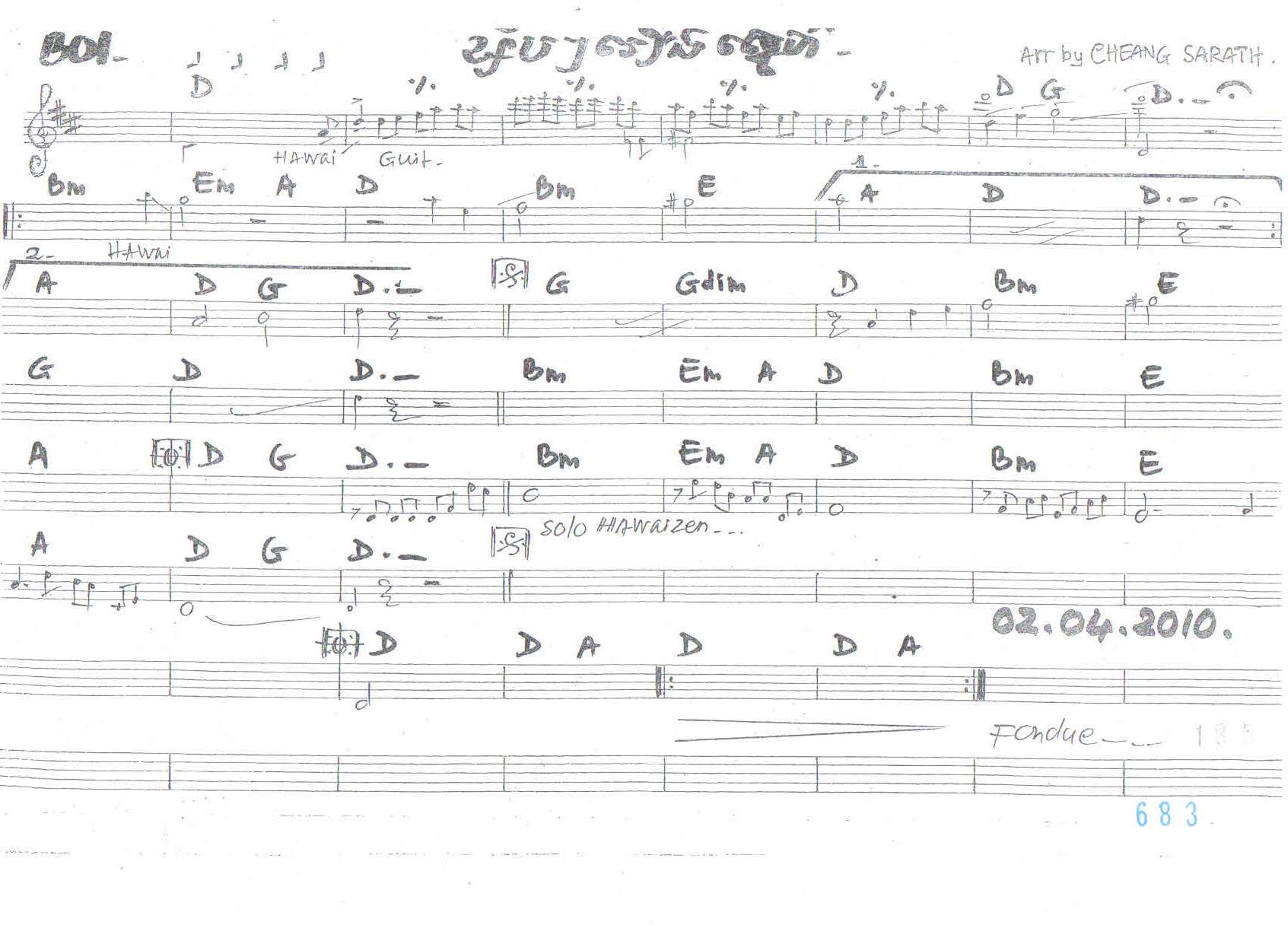 ស្នេហាសម្ងាត់