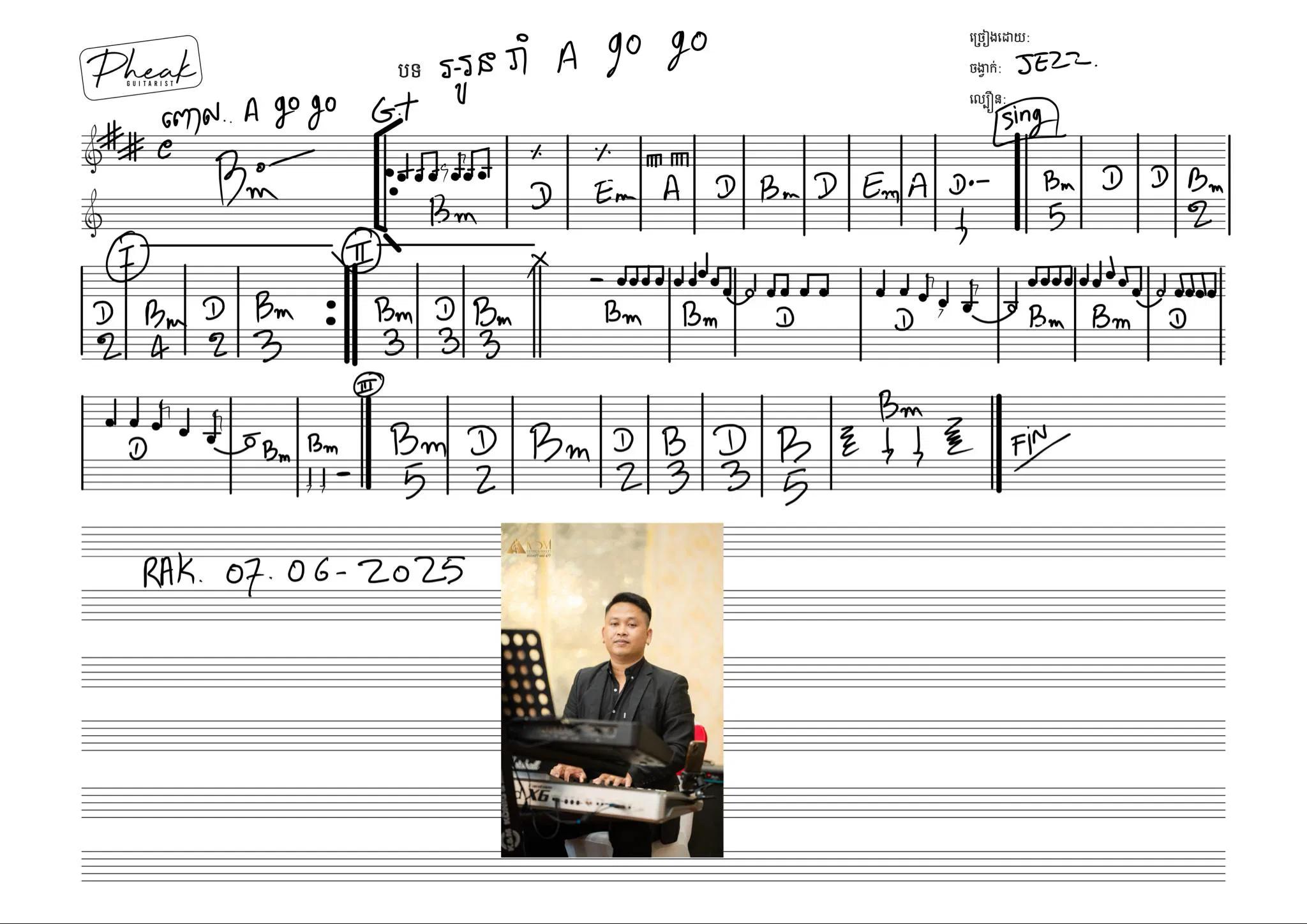 អូនរាំ-a-go-go