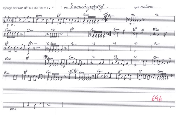 ឯណាទៅគួព្រេងខ្ញុំ