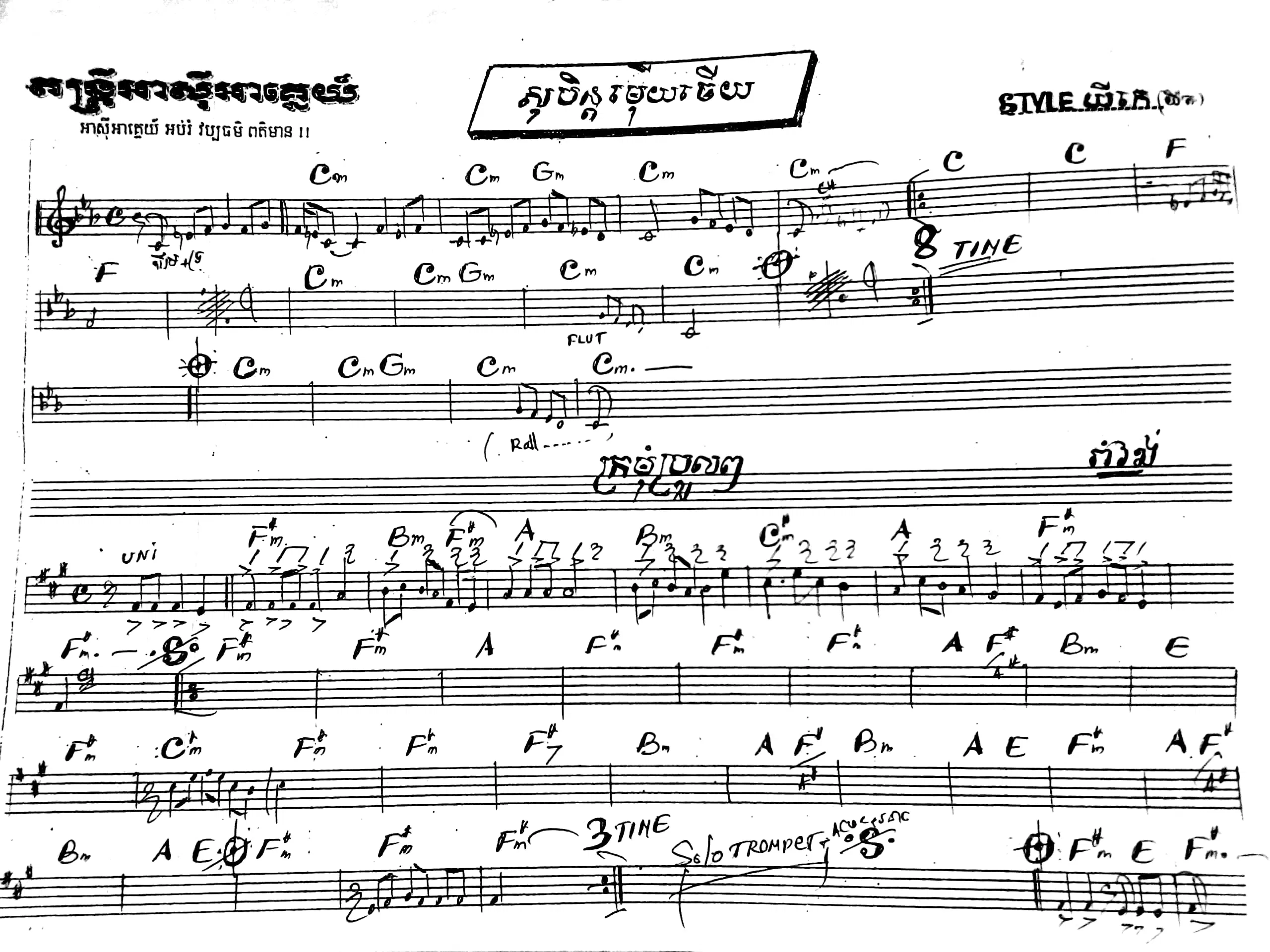 សុបិន្តម៉ើយចើយ
