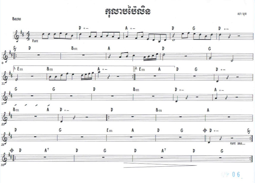 កុលាបប៉ៃលិន