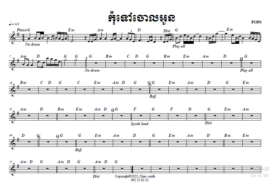 កុំទៅចោលអូន