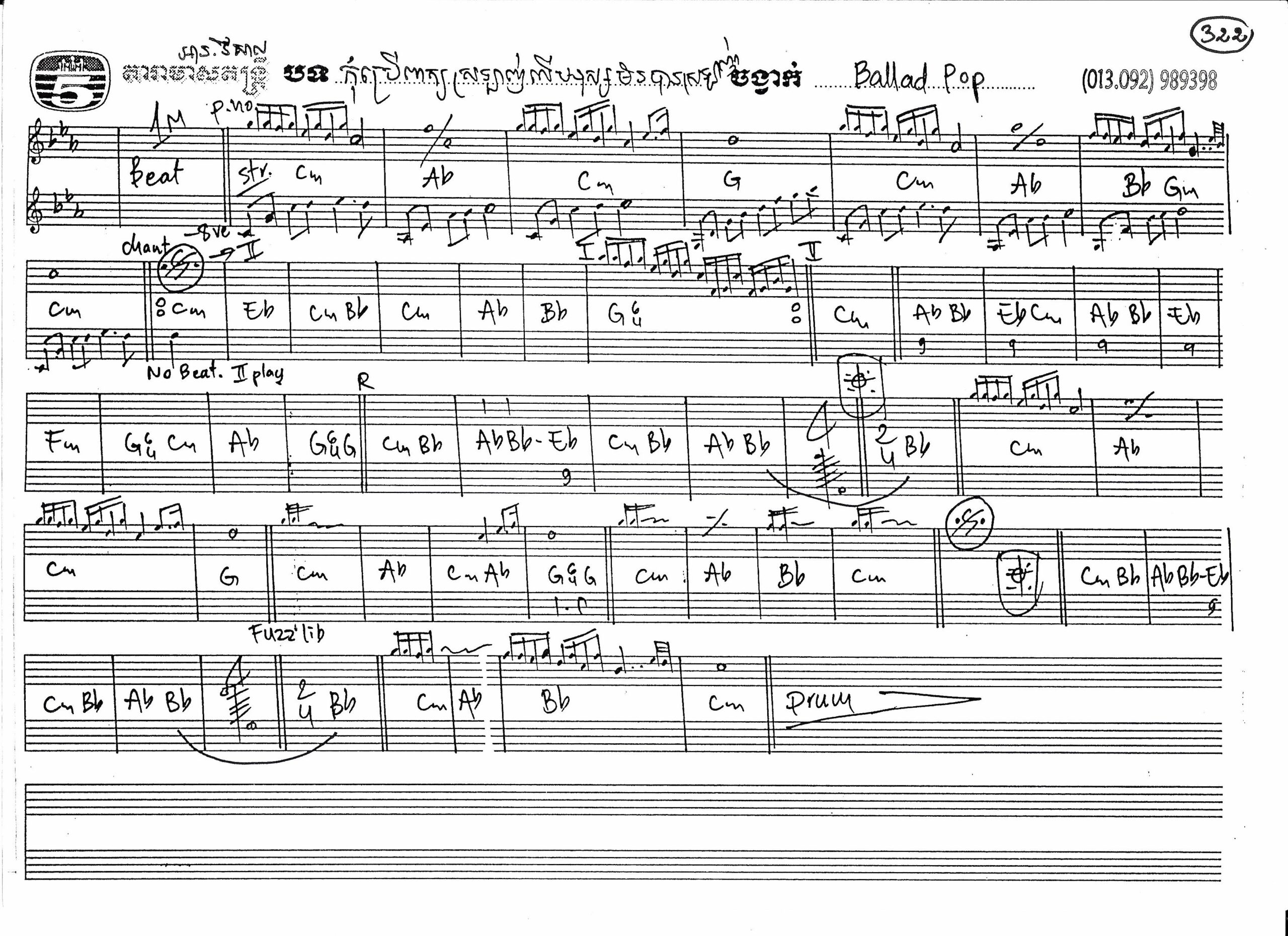 កុំប្រើពាក្យស្រលាញ់លើមនុស្សដែលអូនមិនបានស្រលាញ់