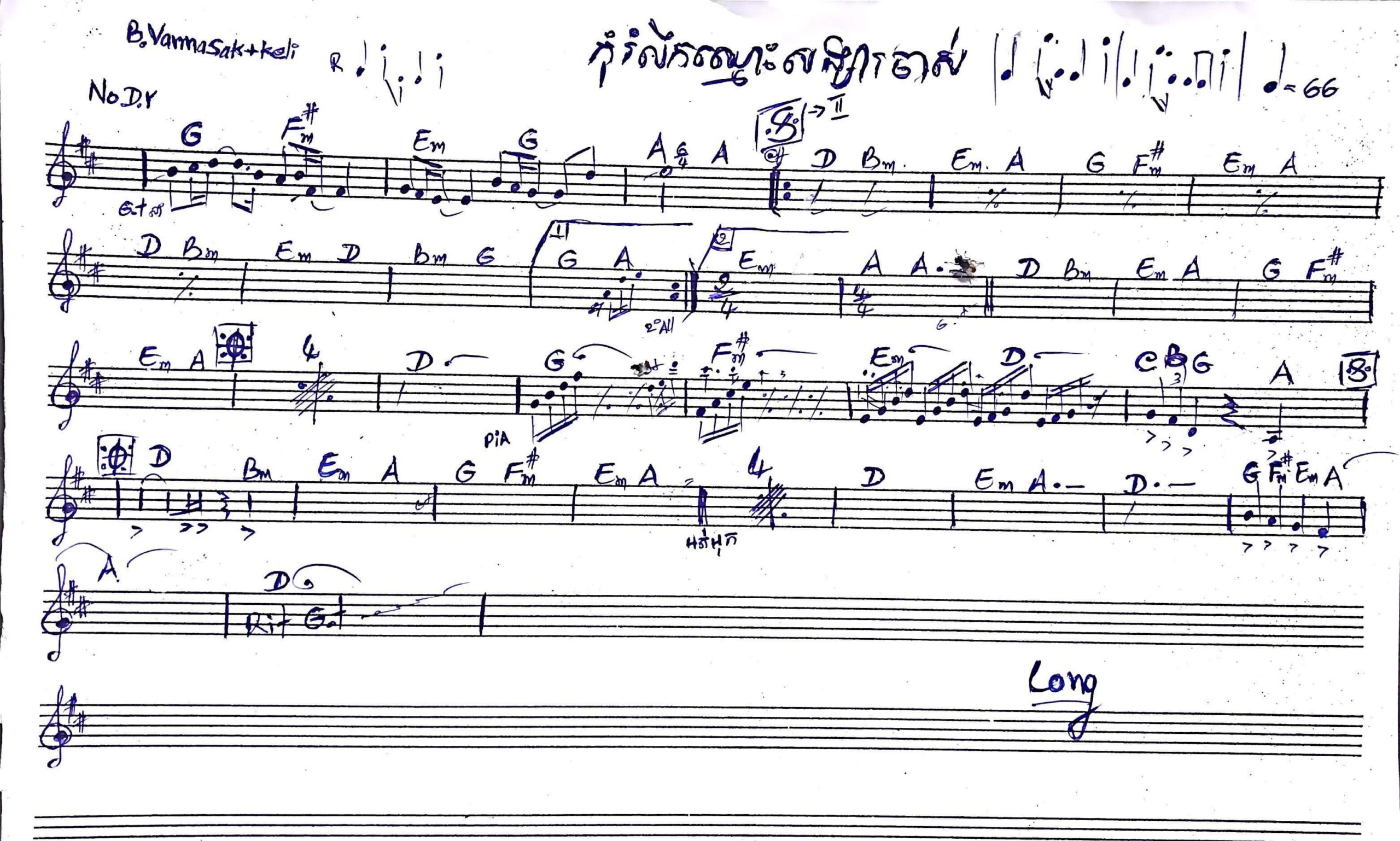 កុំរំលឹកឈ្មោះសង្សារចាស់