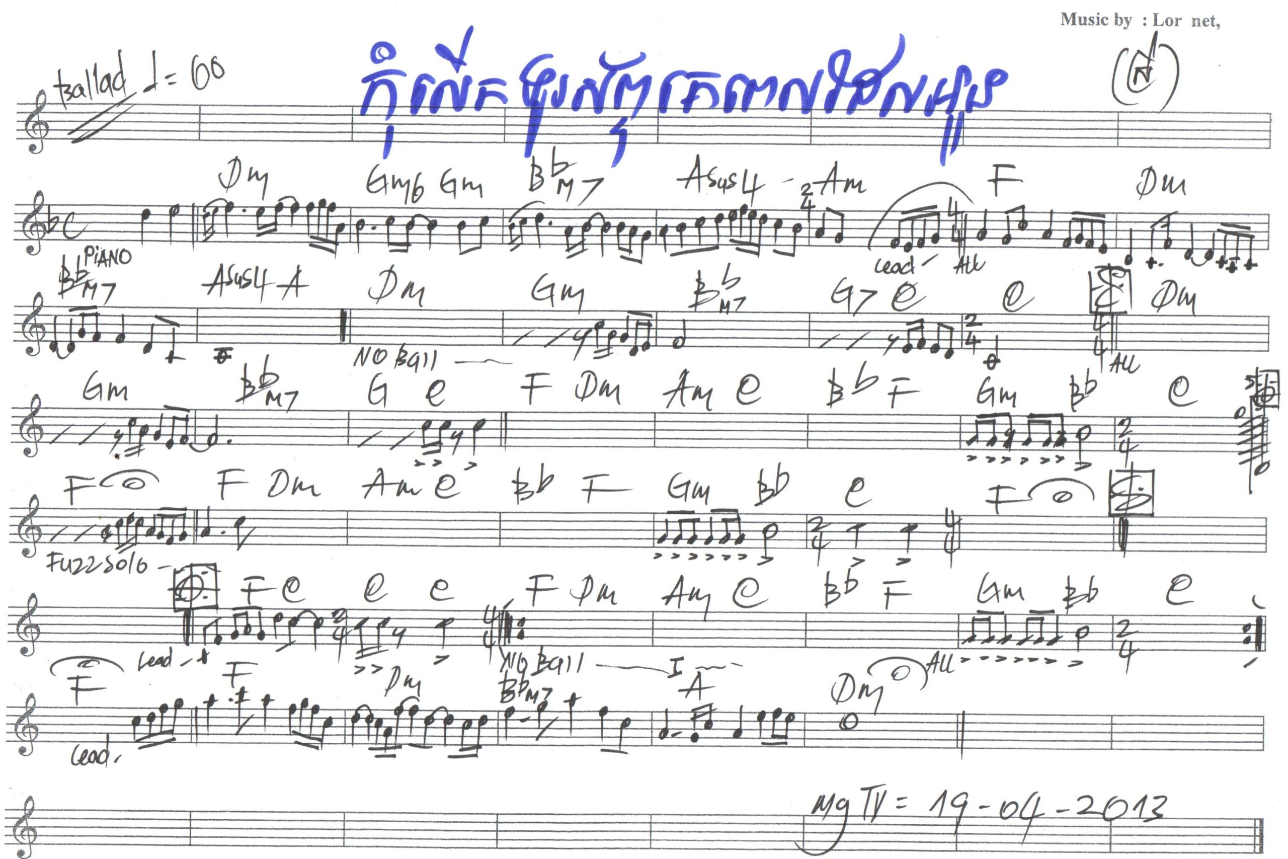 កុំលើកទូរសព័្ទគេពេលដែលអូន