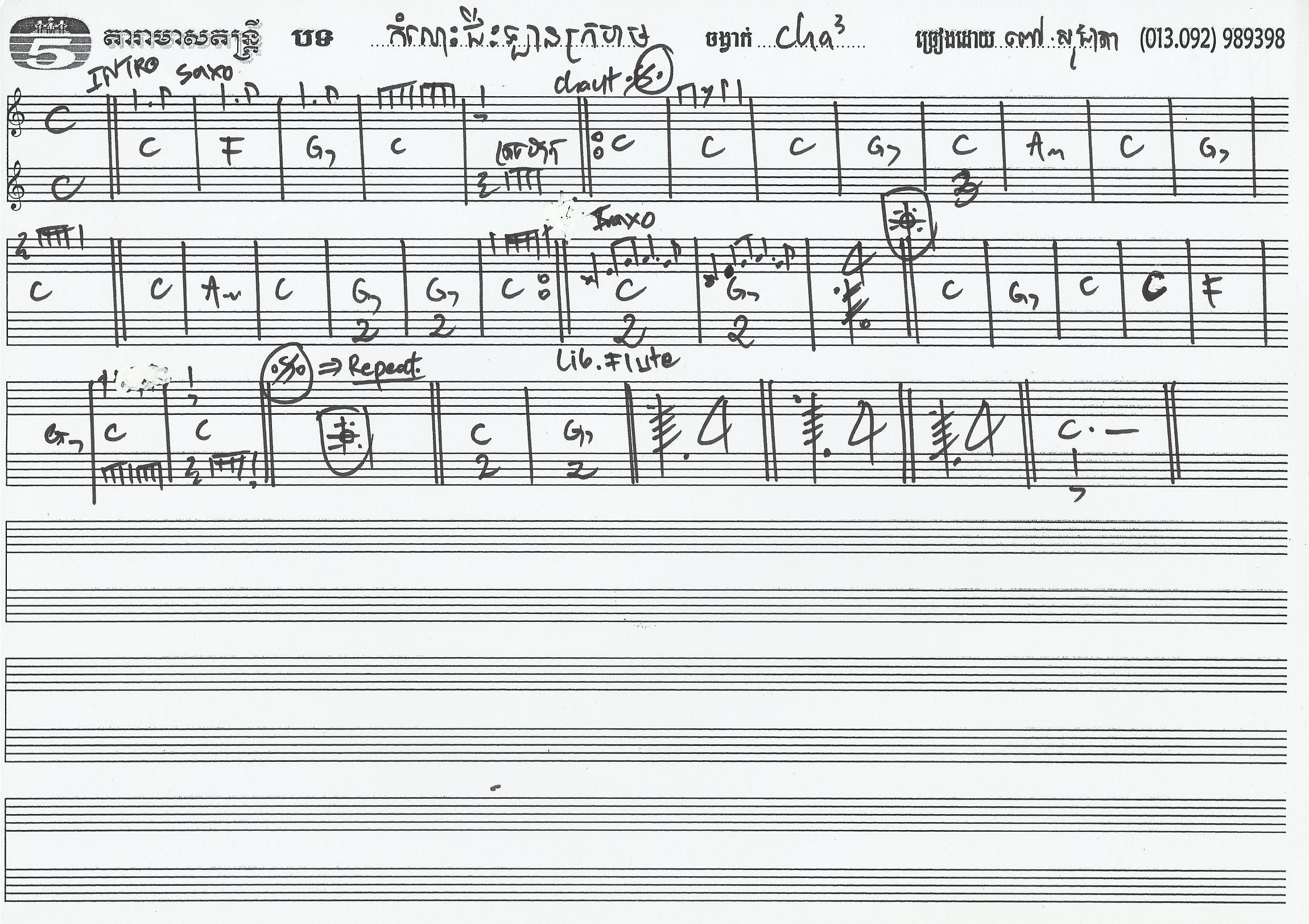 កុំលោះជិះឡានក្រហម