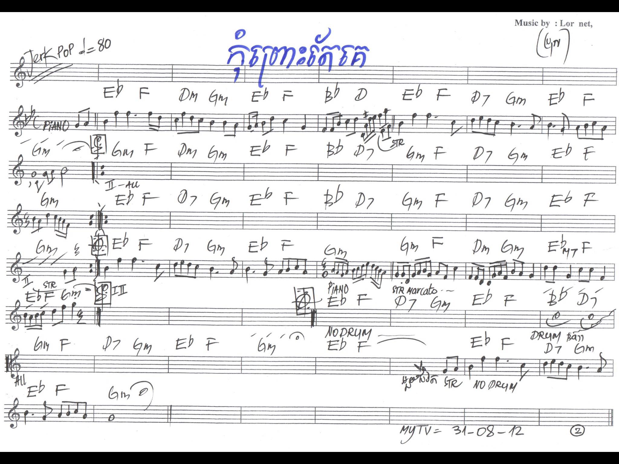 កុំ​ព្រោះ​តែ​គេ​