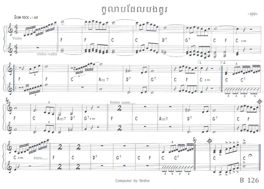 កូលាបដែលបងគូរ