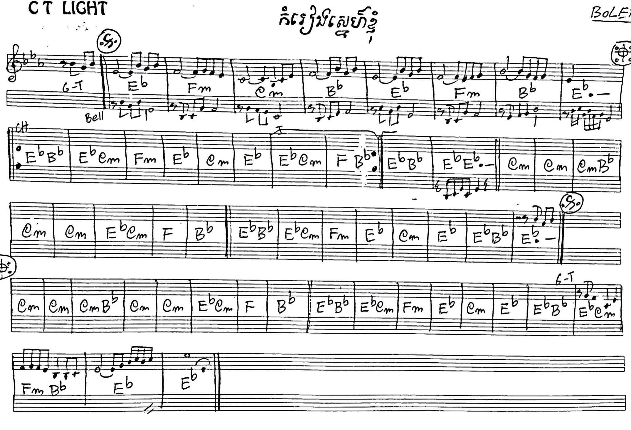 កំរៀងស្នេហ៍ខ្ញុំ-1