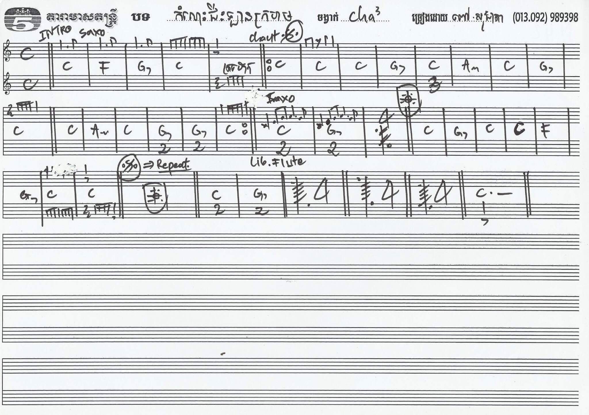 កំលោះជិះឡានក្រហម
