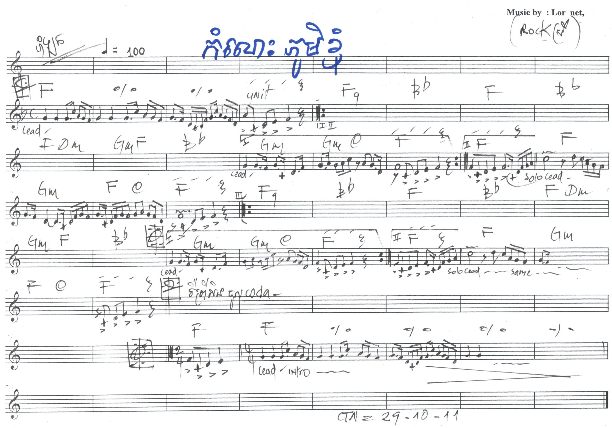 កំលោះភូមិខ្ញុំ
