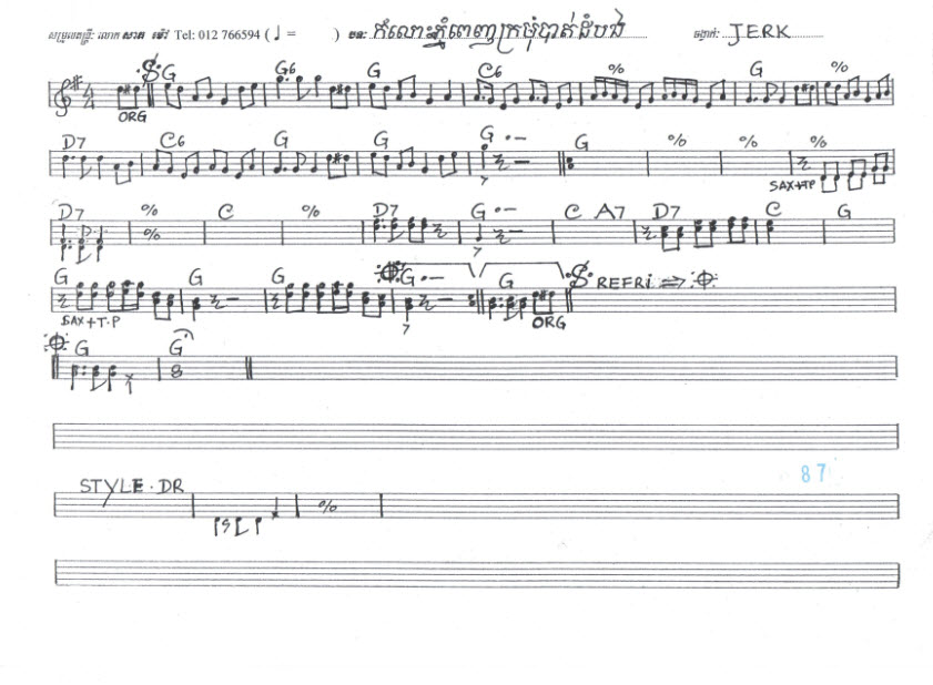 កំលោះភ្នំពេញក្រមុំបាត់ដំបង