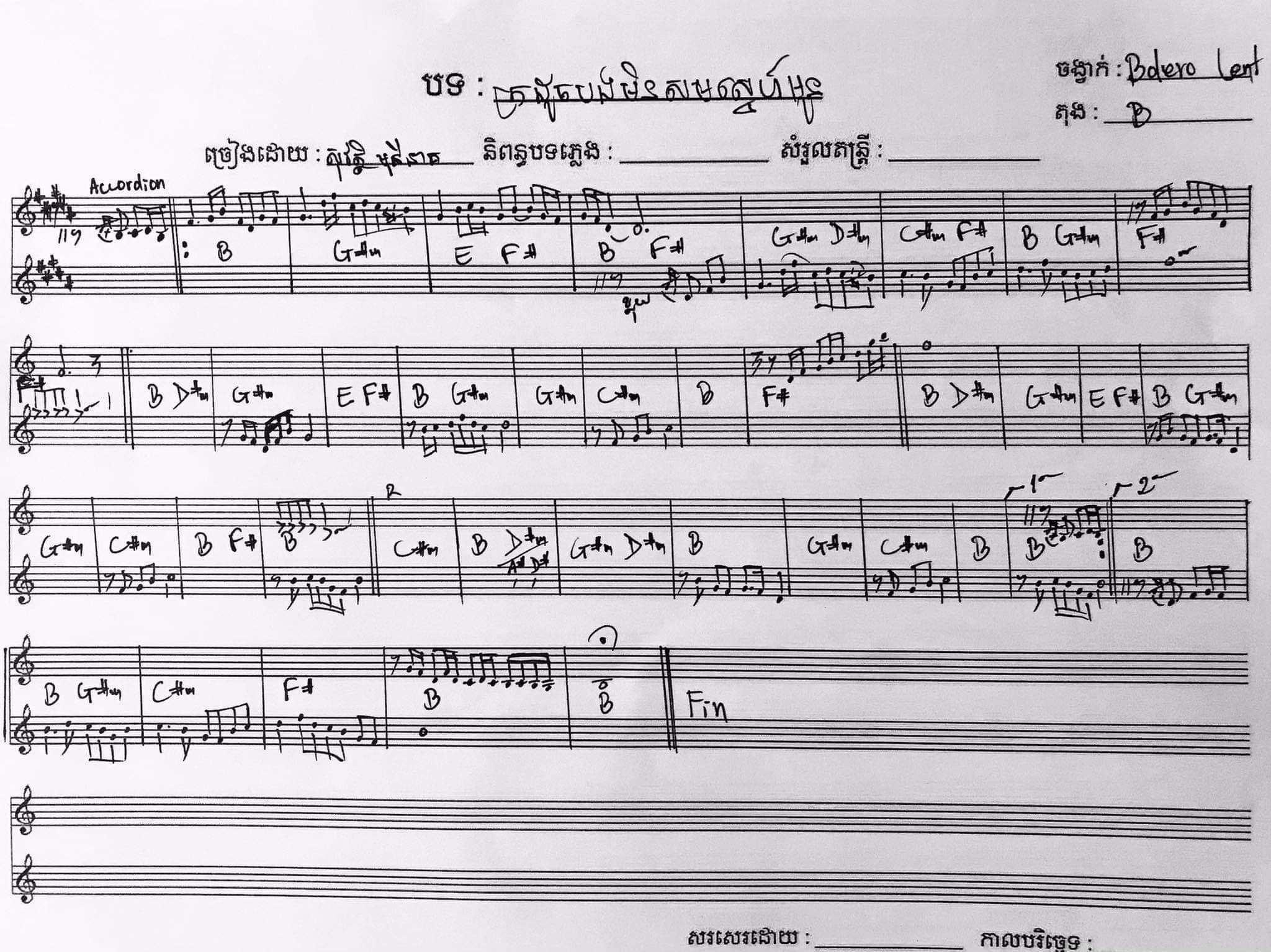 ក្រដូចបងមិនសមស្នេហ៏អូន