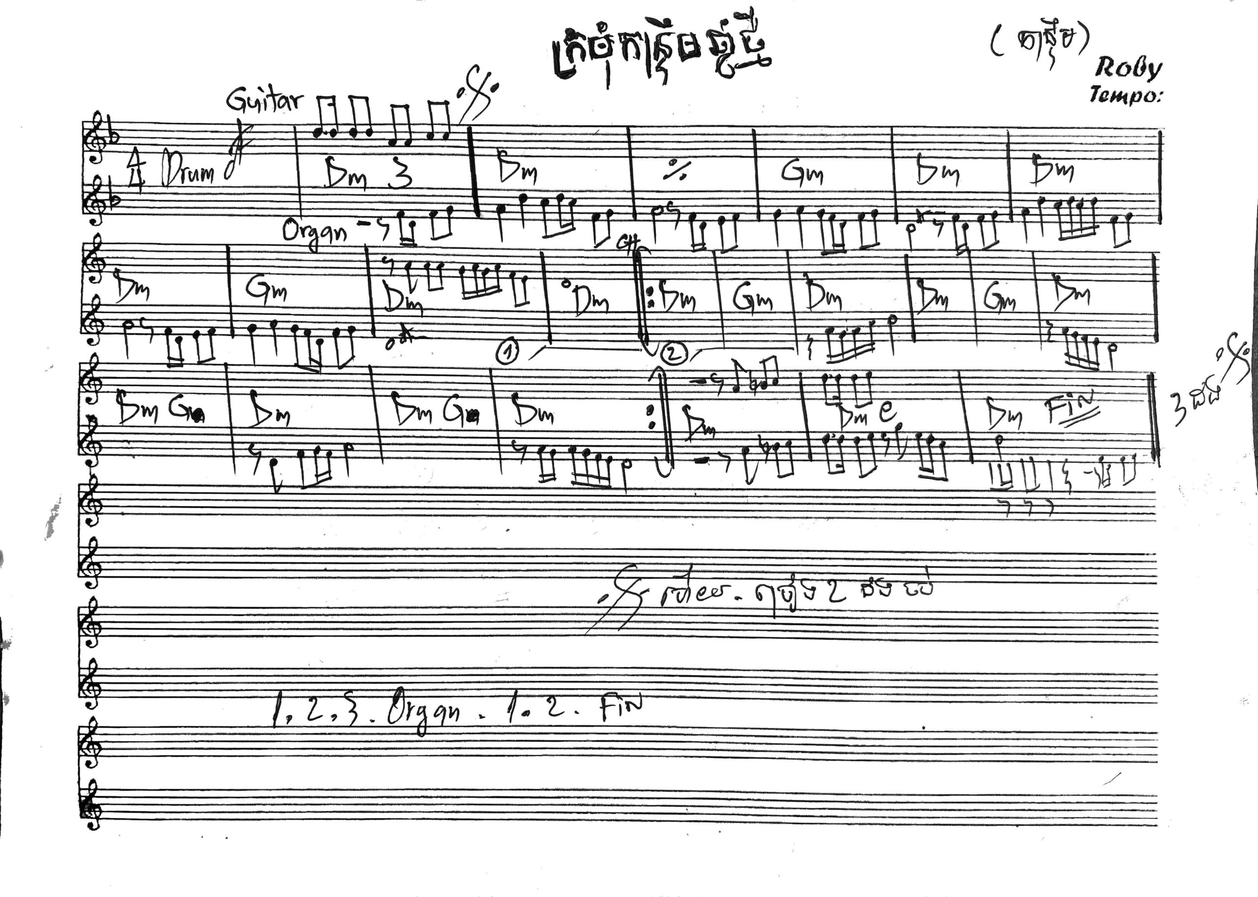 ក្រមុំកន្រ្តឹមឆ្នាំថ្មី