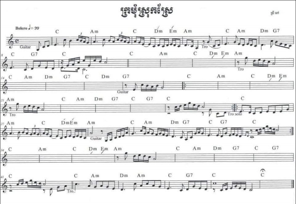 ក្រមុំស្រុកស្រែ