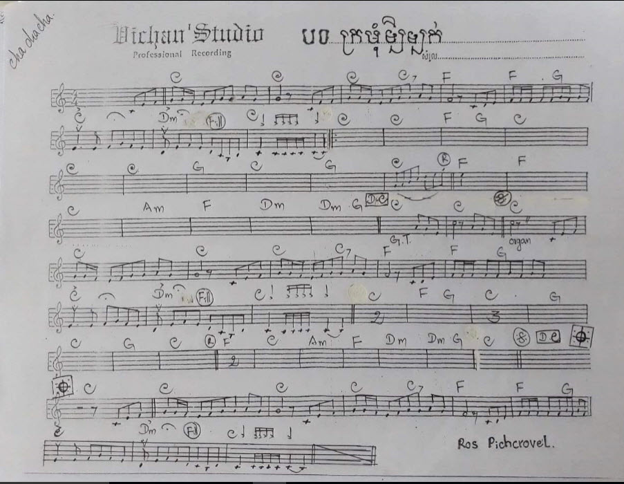 ក្រមុំឡឹកឡក់