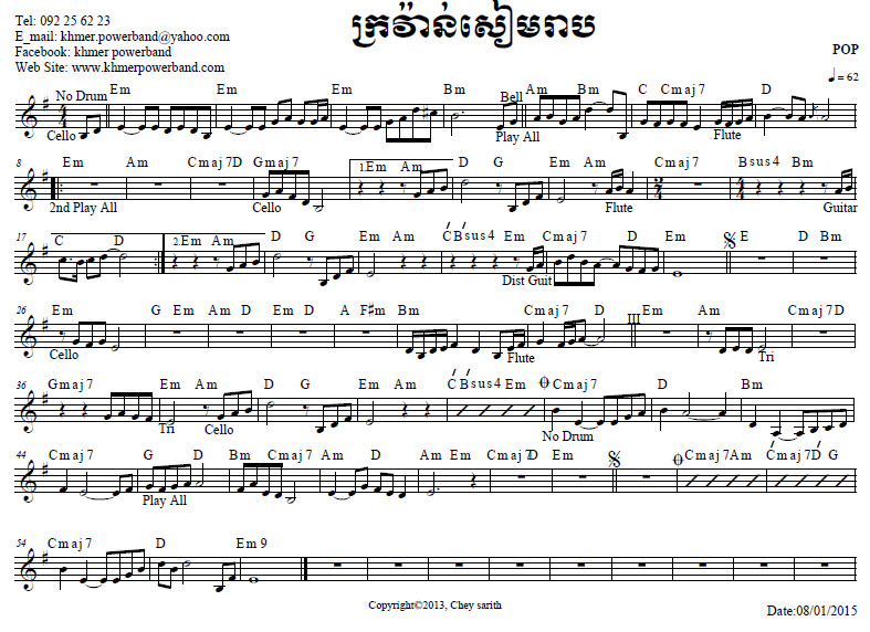 ក្រវ៉ាន់សៀមរាប