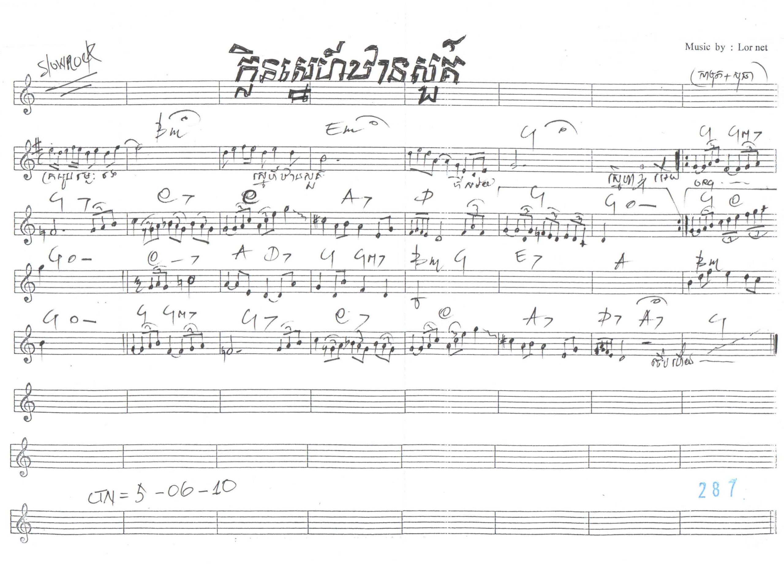 ក្លិនសេ្នហ៍ឋានសួគ៌